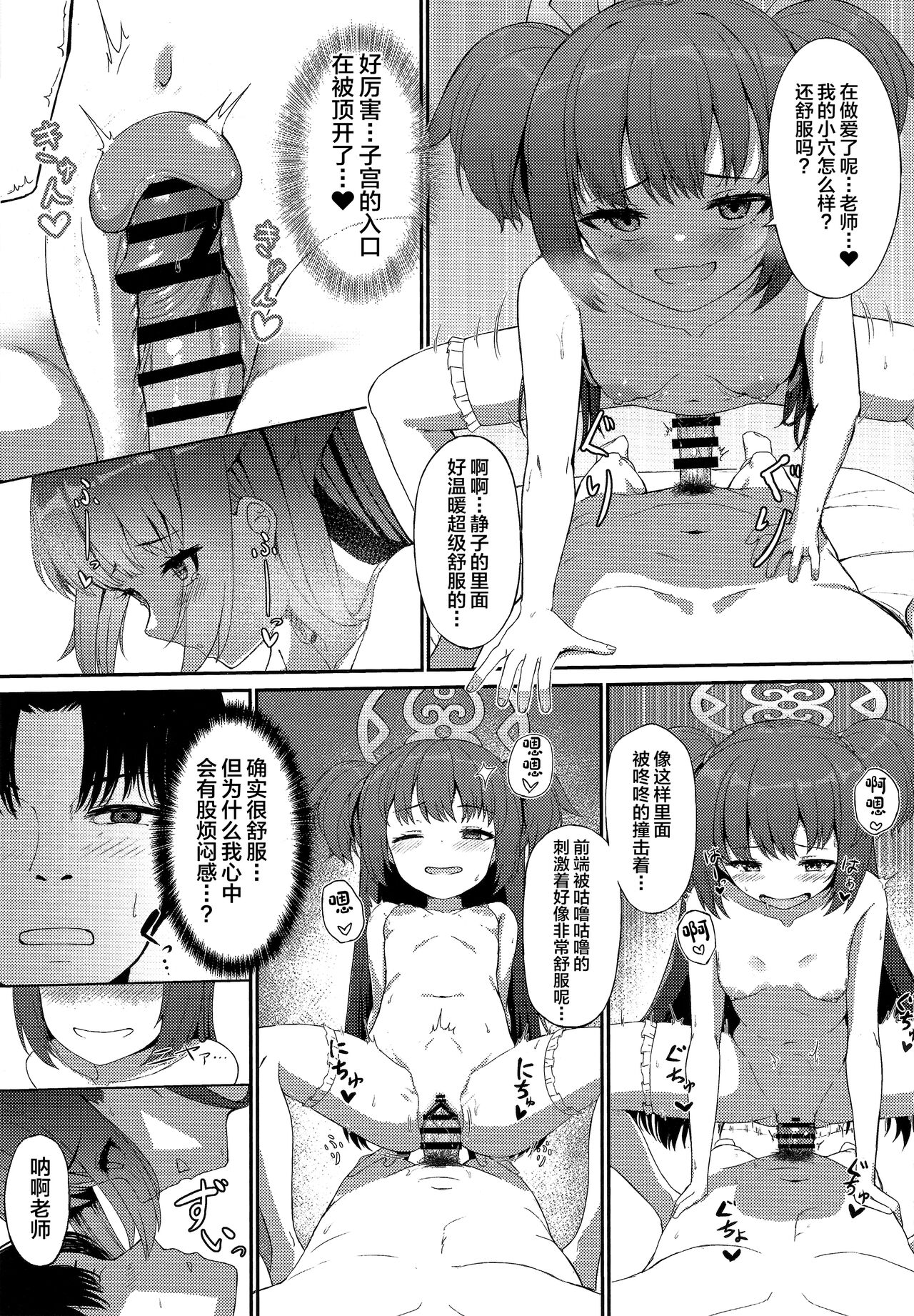 Momoyo no Yuuwaaku - Page 13