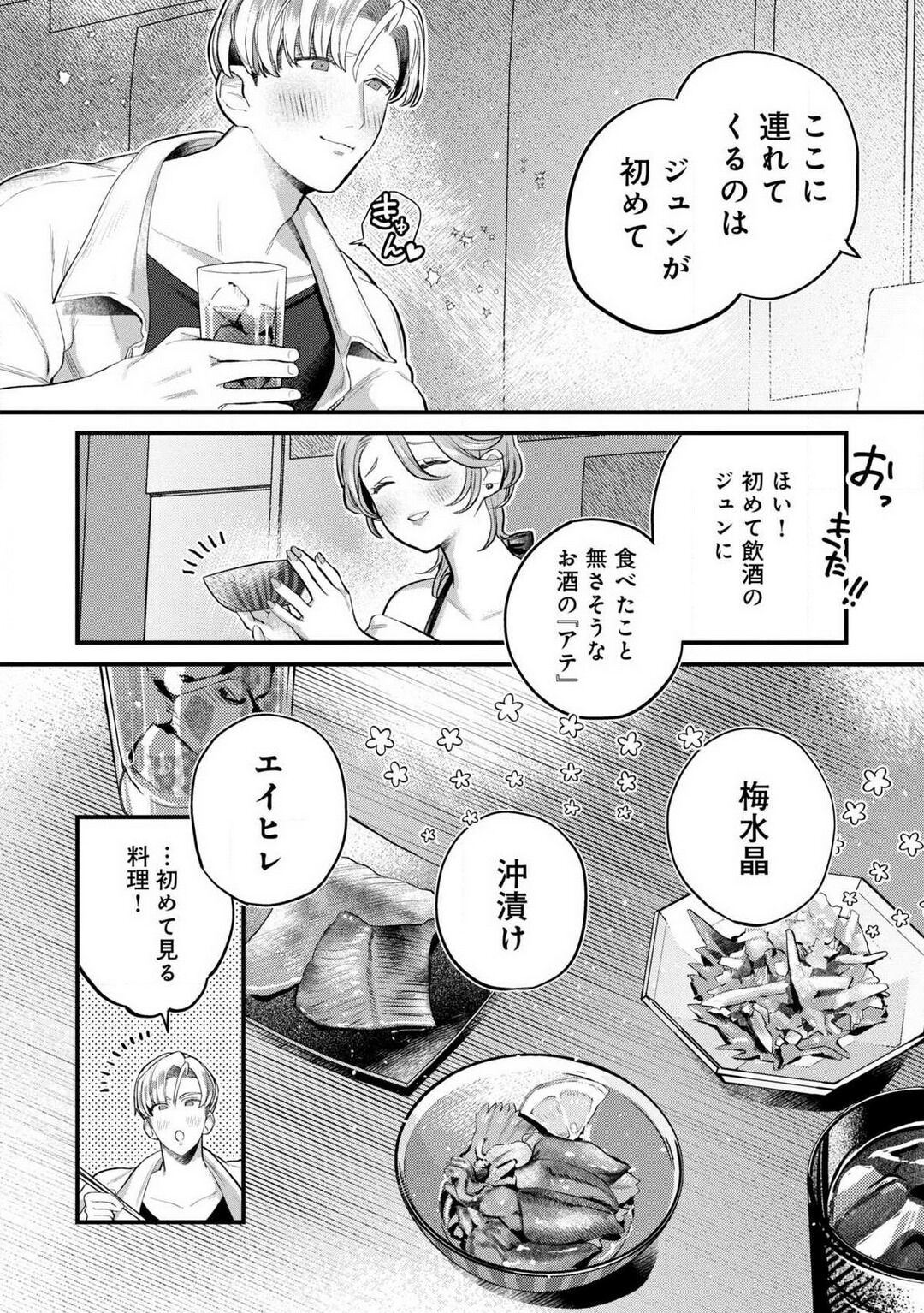 Nabikanai Osananajimi to Itometai Boku 1-3 - Page 71
