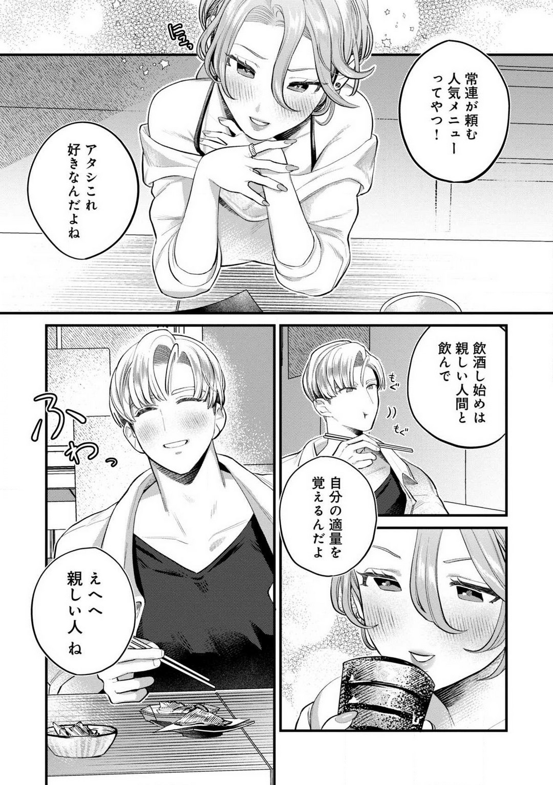 Nabikanai Osananajimi to Itometai Boku 1-3 - Page 72