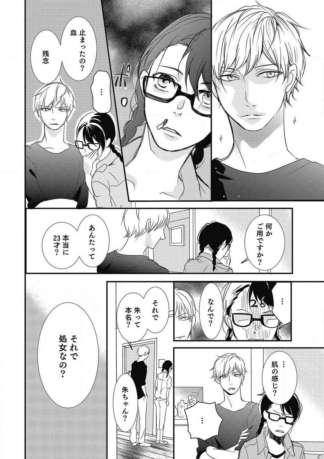 Manekiirete wa Ikemasen 1-10 - Page 10