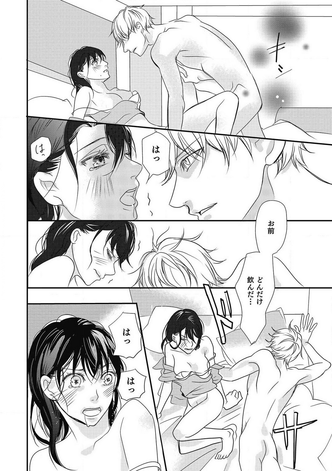 Manekiirete wa Ikemasen 1-10 - Page 16