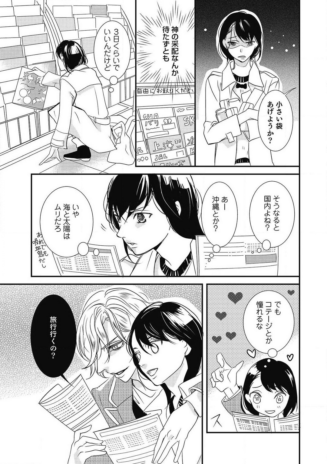 Manekiirete wa Ikemasen 1-10 - Page 196