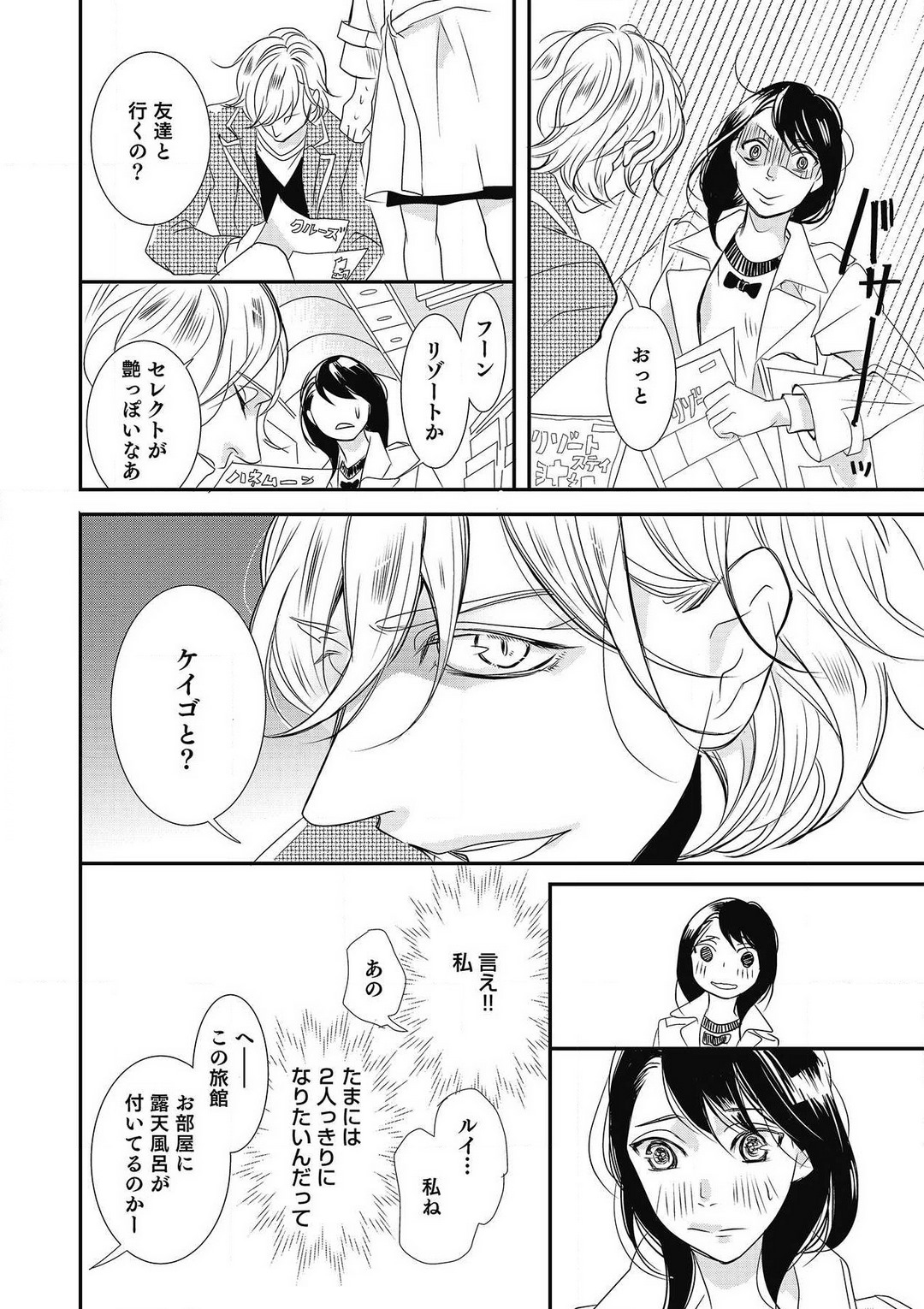 Manekiirete wa Ikemasen 1-10 - Page 197