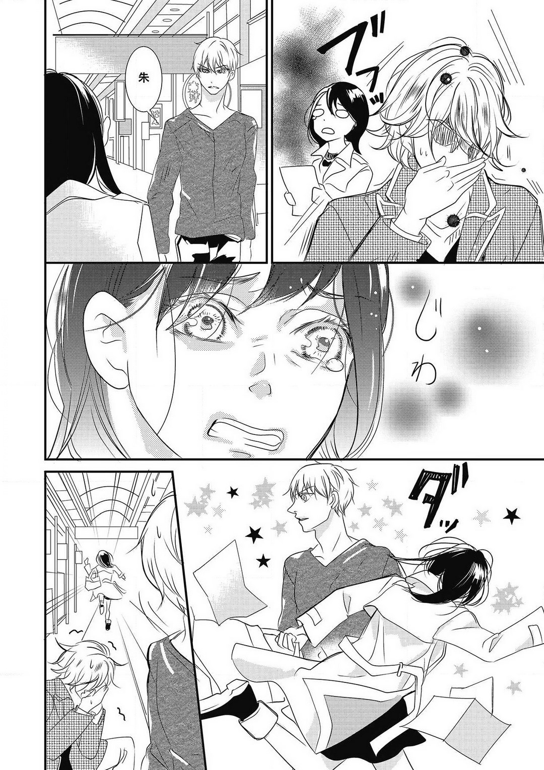 Manekiirete wa Ikemasen 1-10 - Page 199