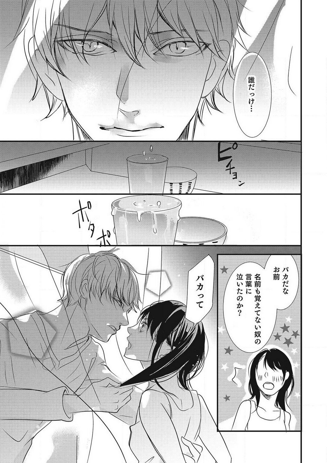 Manekiirete wa Ikemasen 1-10 - Page 30