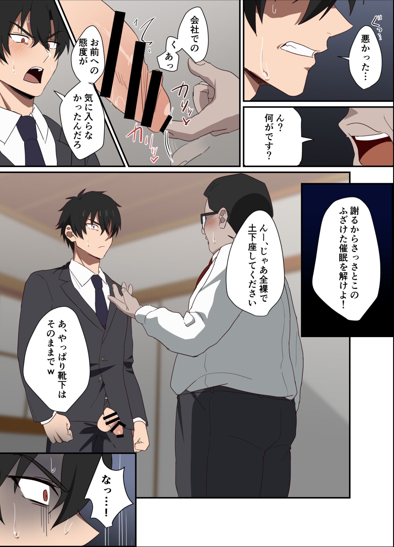 Ore-sama Joushi wa Boku no Pet - Page 12