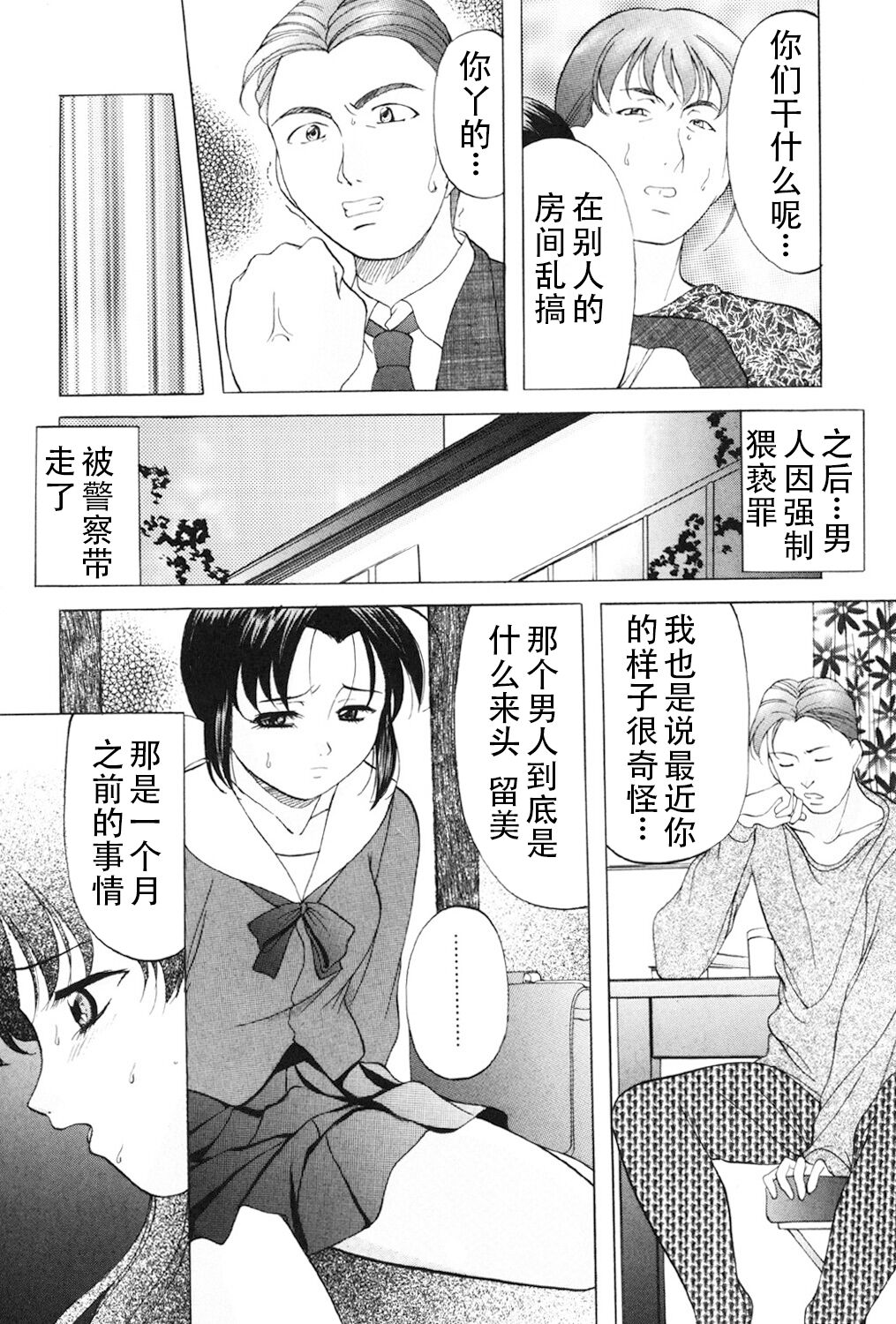 Kichiku Paradise - Page 62