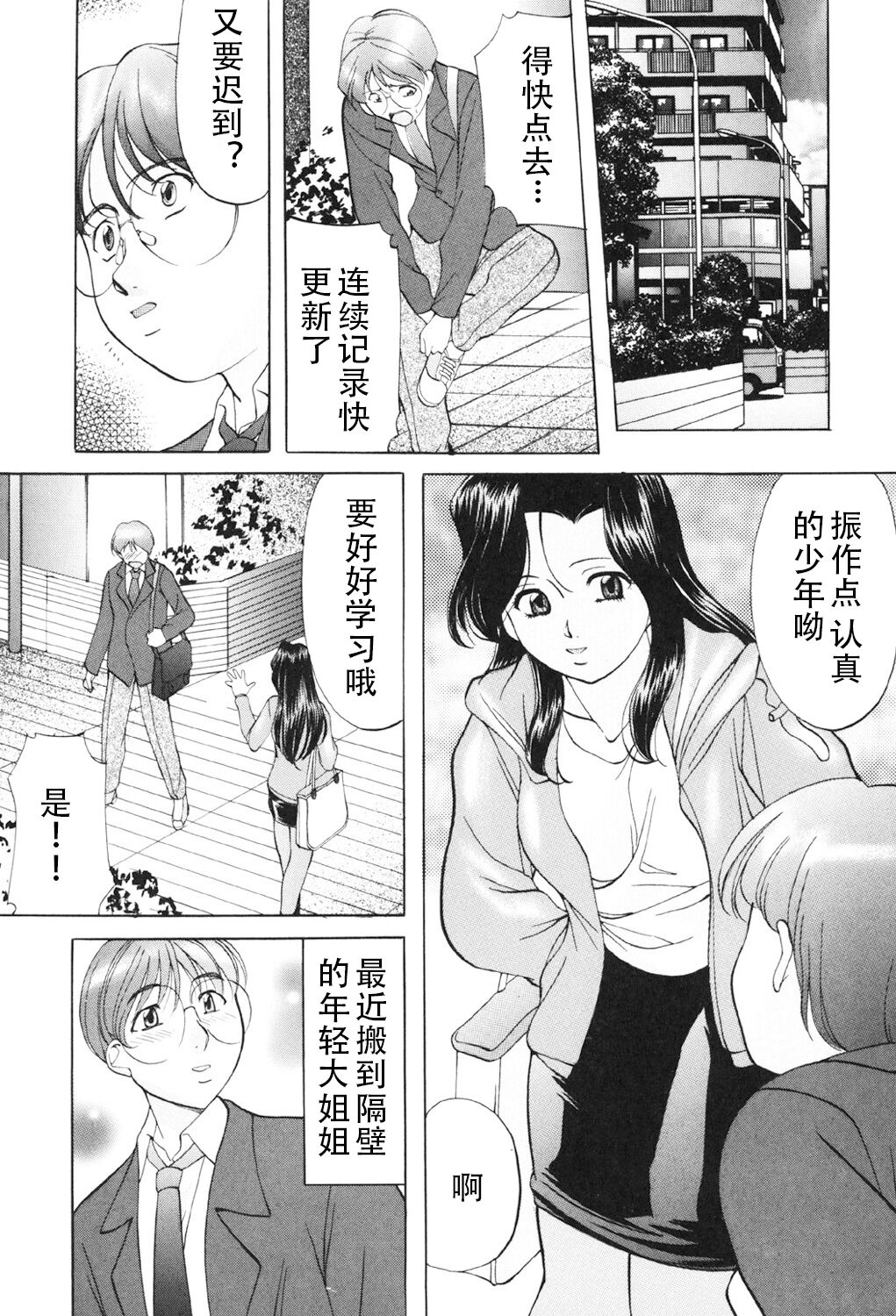 Kichiku Paradise - Page 73