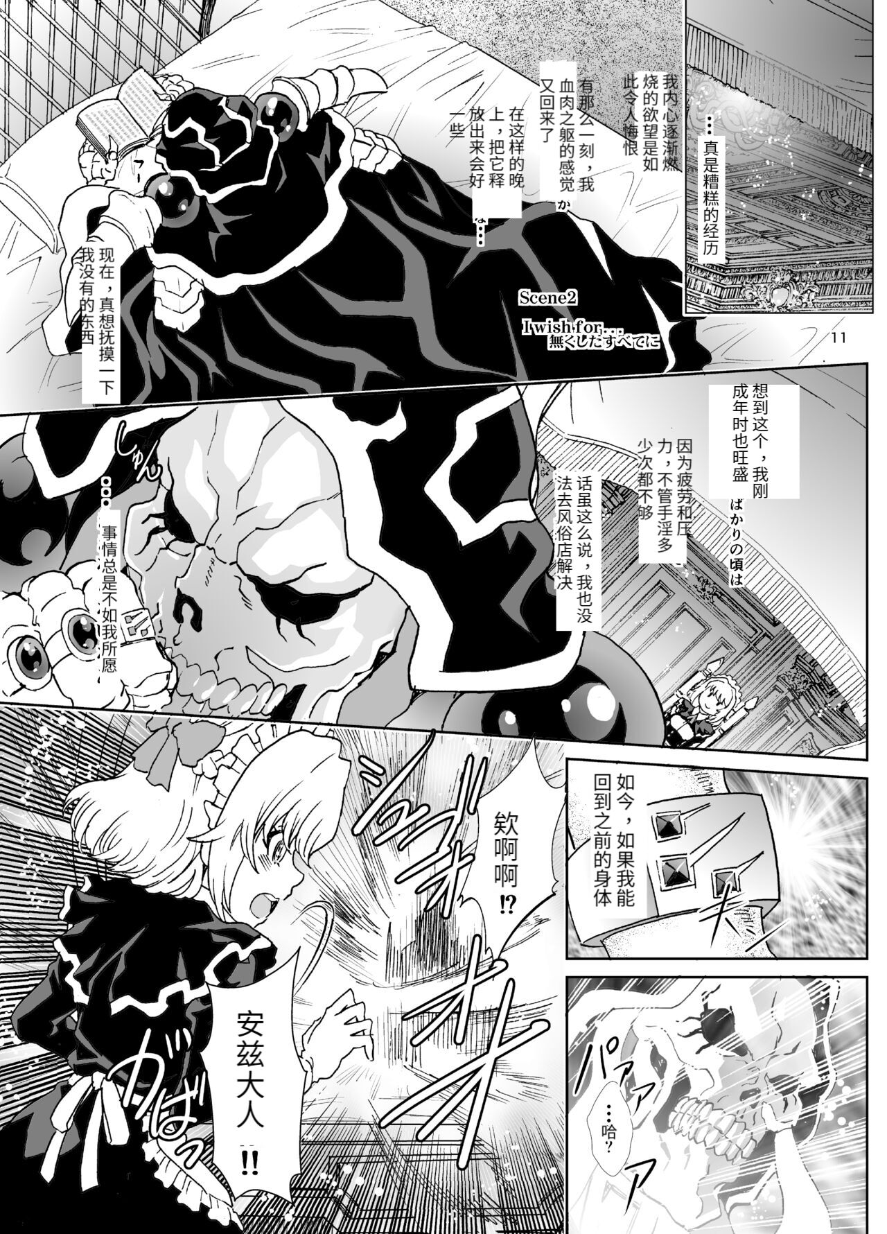Nazarick Biyori 7 - Page 11