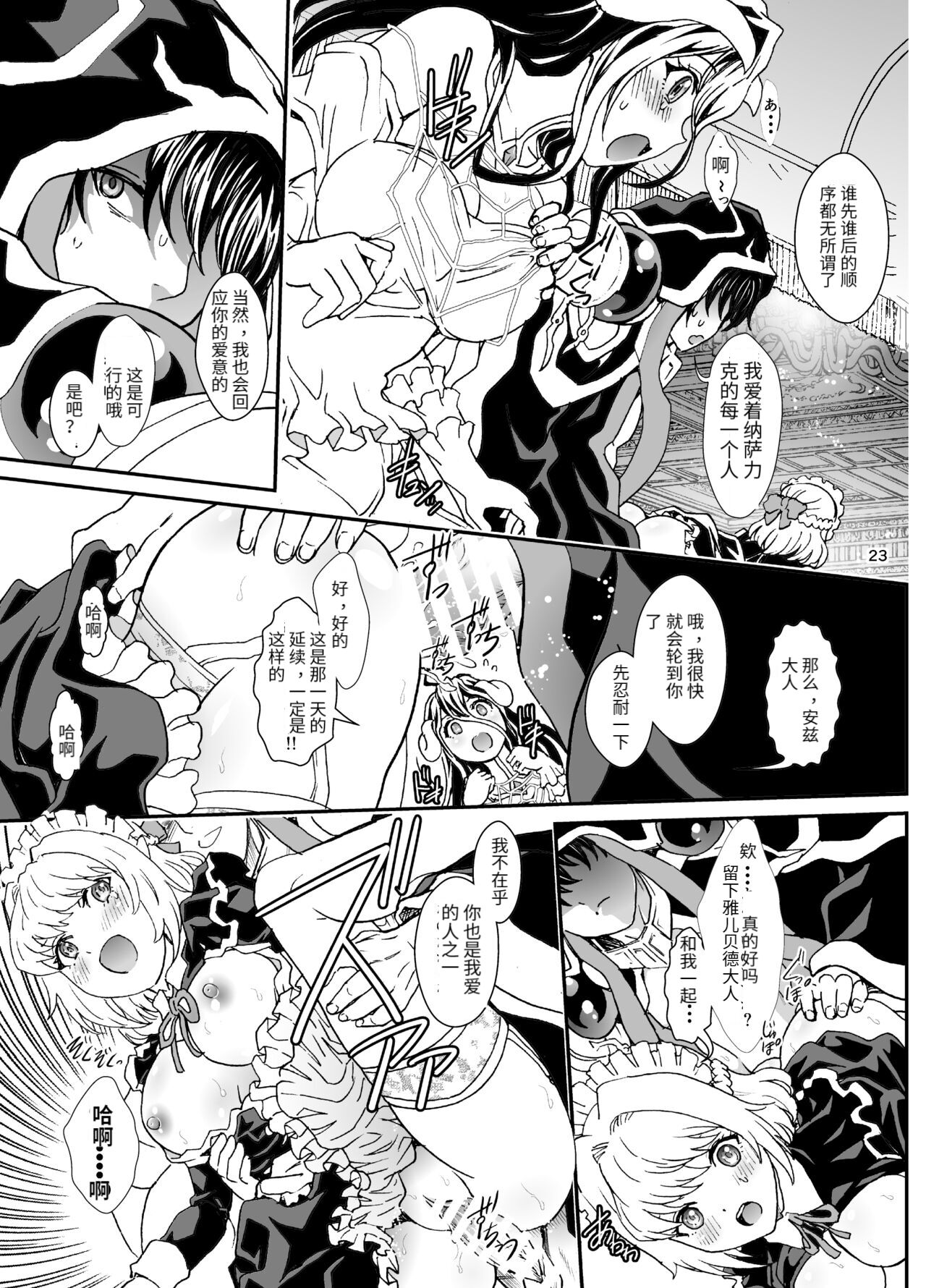 Nazarick Biyori 7 - Page 23