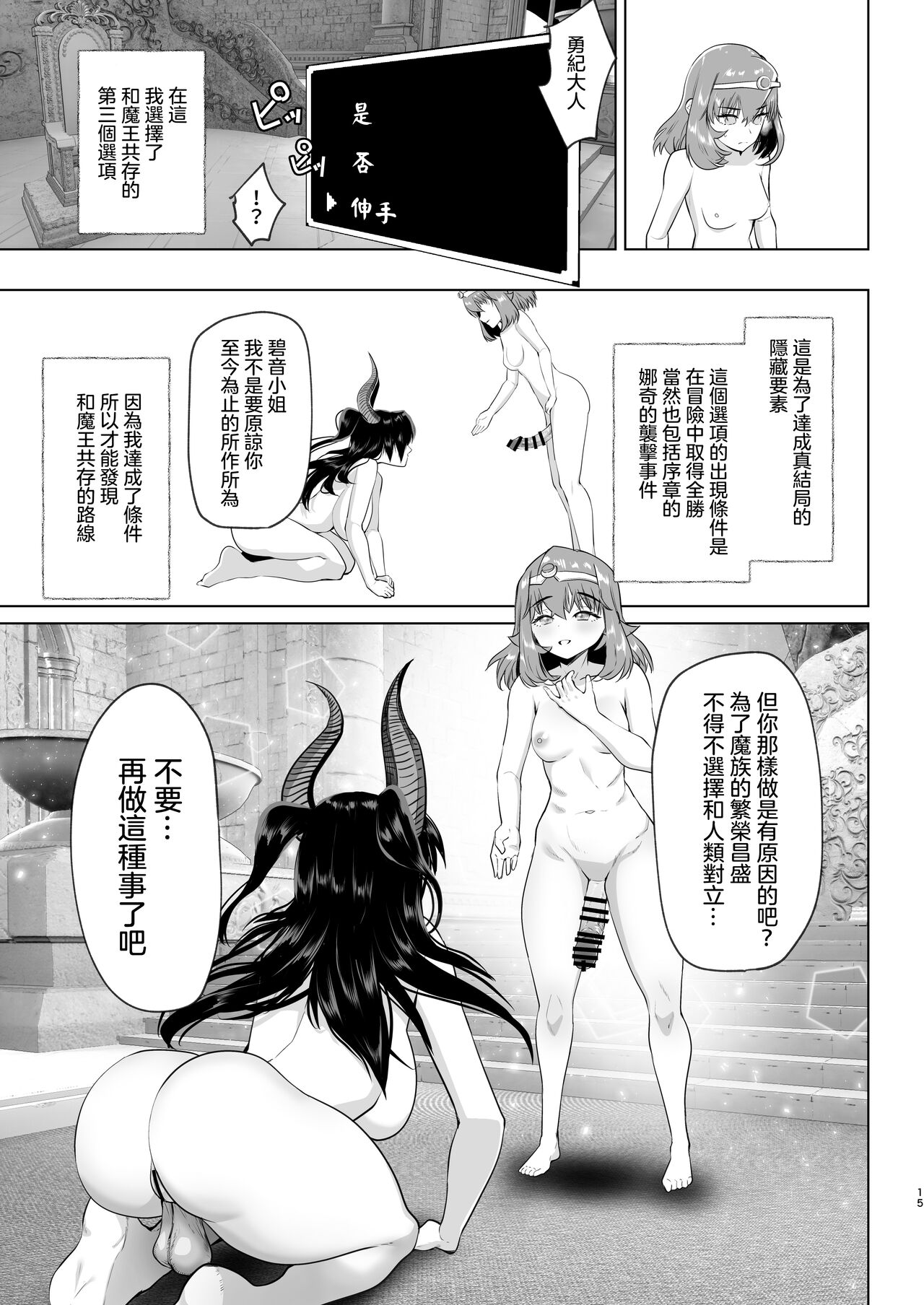 Isekai Tensei Shitara Futanari Yuusha-sama datta Ken 3 | 異世界轉生後變成了扶她勇者 3 - Page 14
