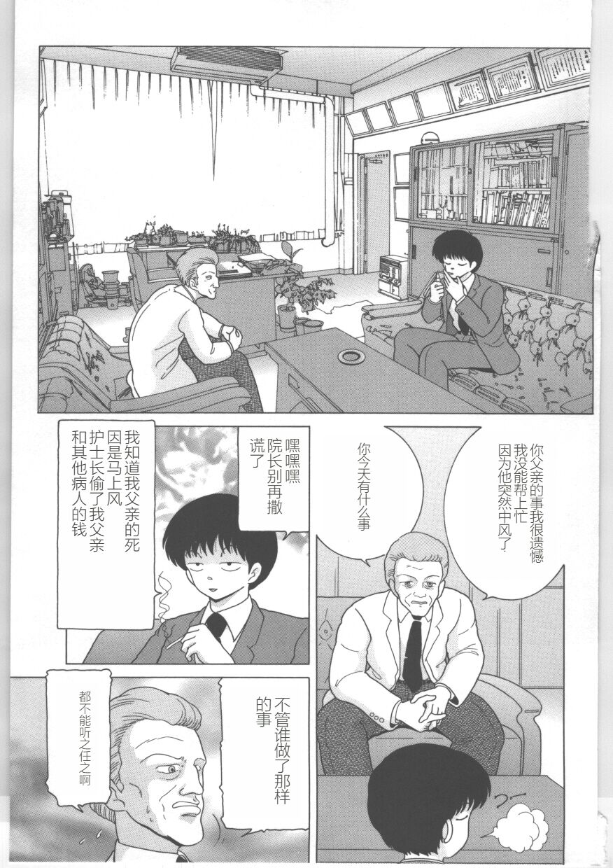 Shinjin Kango fu Chijoku no Nikutai Kenshin - Page 151
