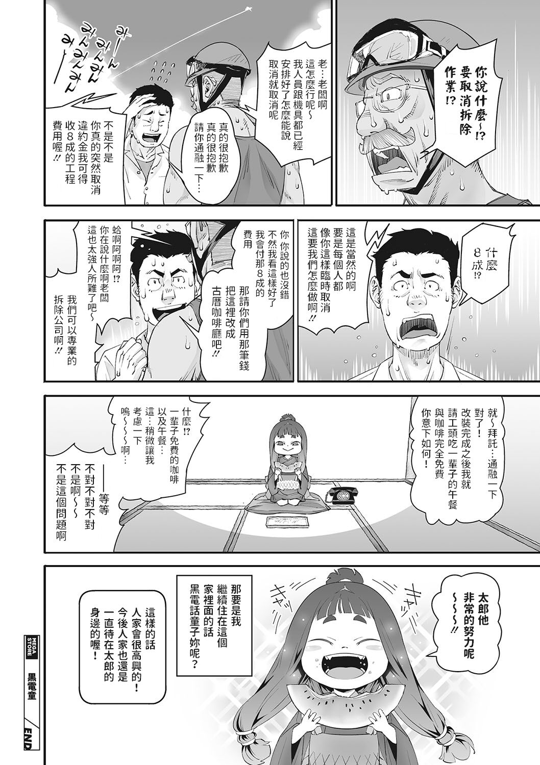 Kurodenwarashi - Page 26