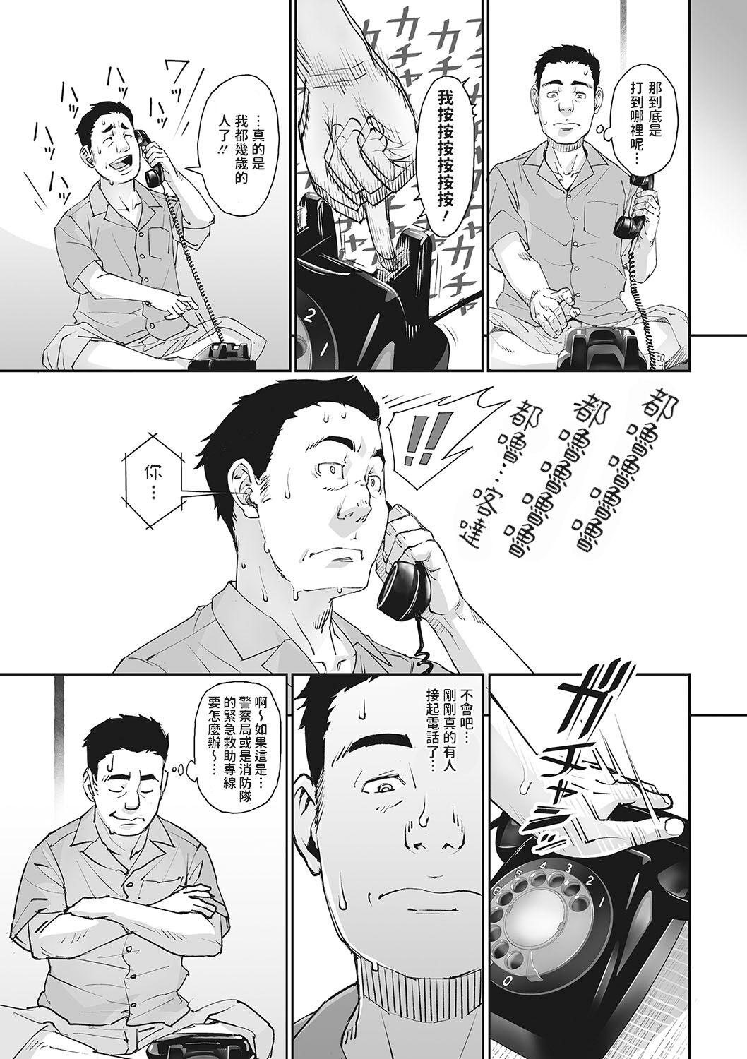 Kurodenwarashi - Page 5