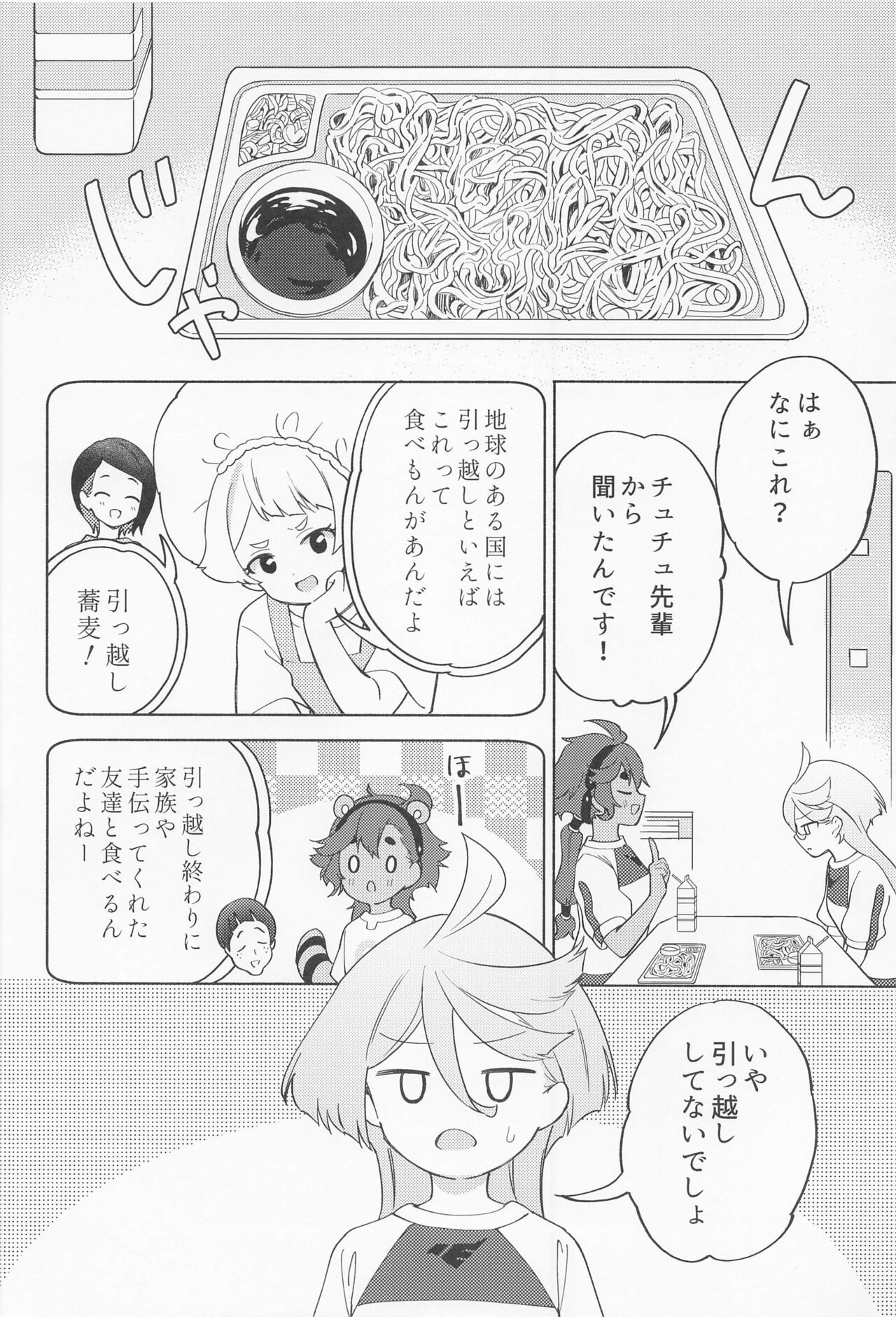 Kimi no Kaori shika Shinai - Page 11