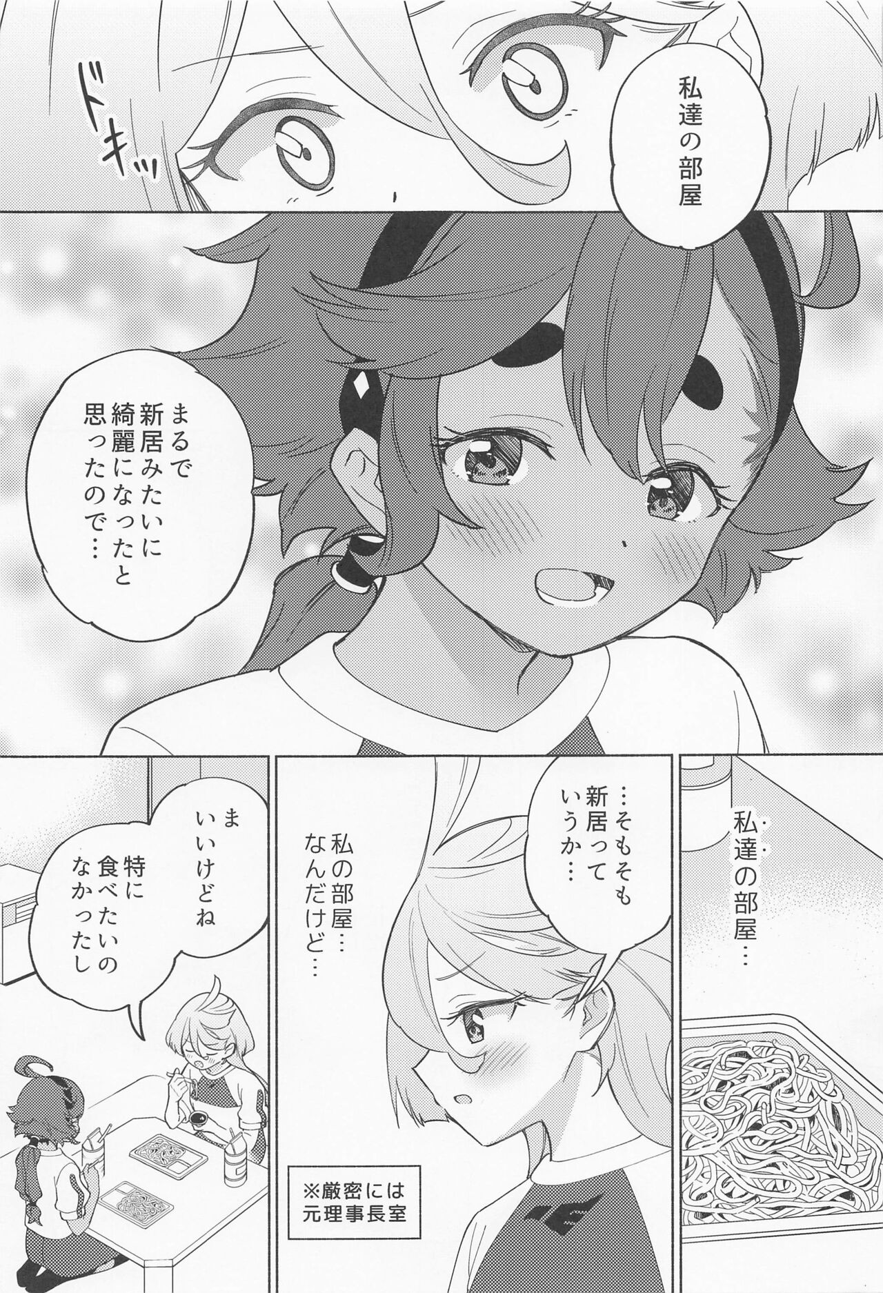Kimi no Kaori shika Shinai - Page 12