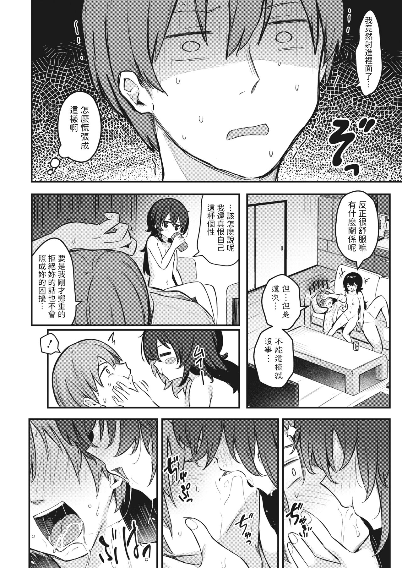 Oishiku Tabete Ageru kara - Page 18