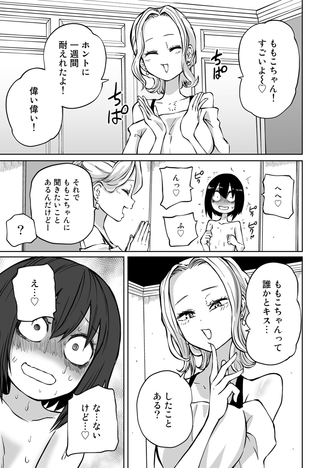 COMIC Gucho Vol. 16 - Page 65