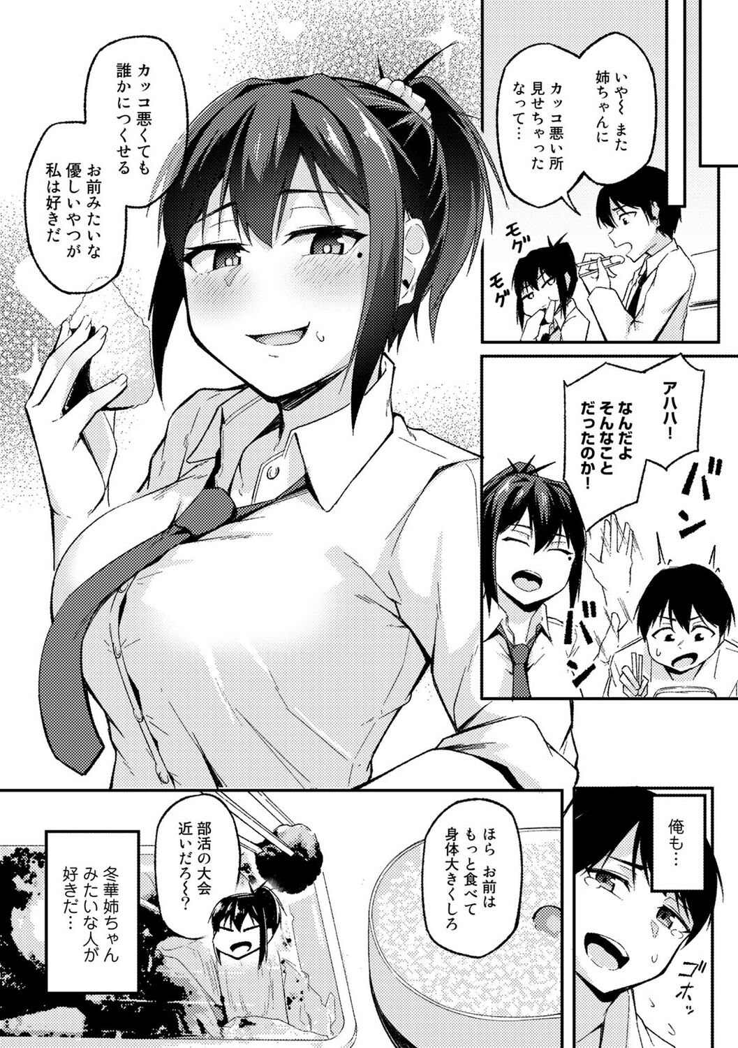 COMIC Gucho Vol. 16 - Page 75