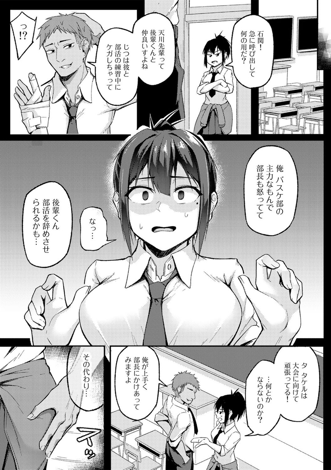 COMIC Gucho Vol. 16 - Page 77