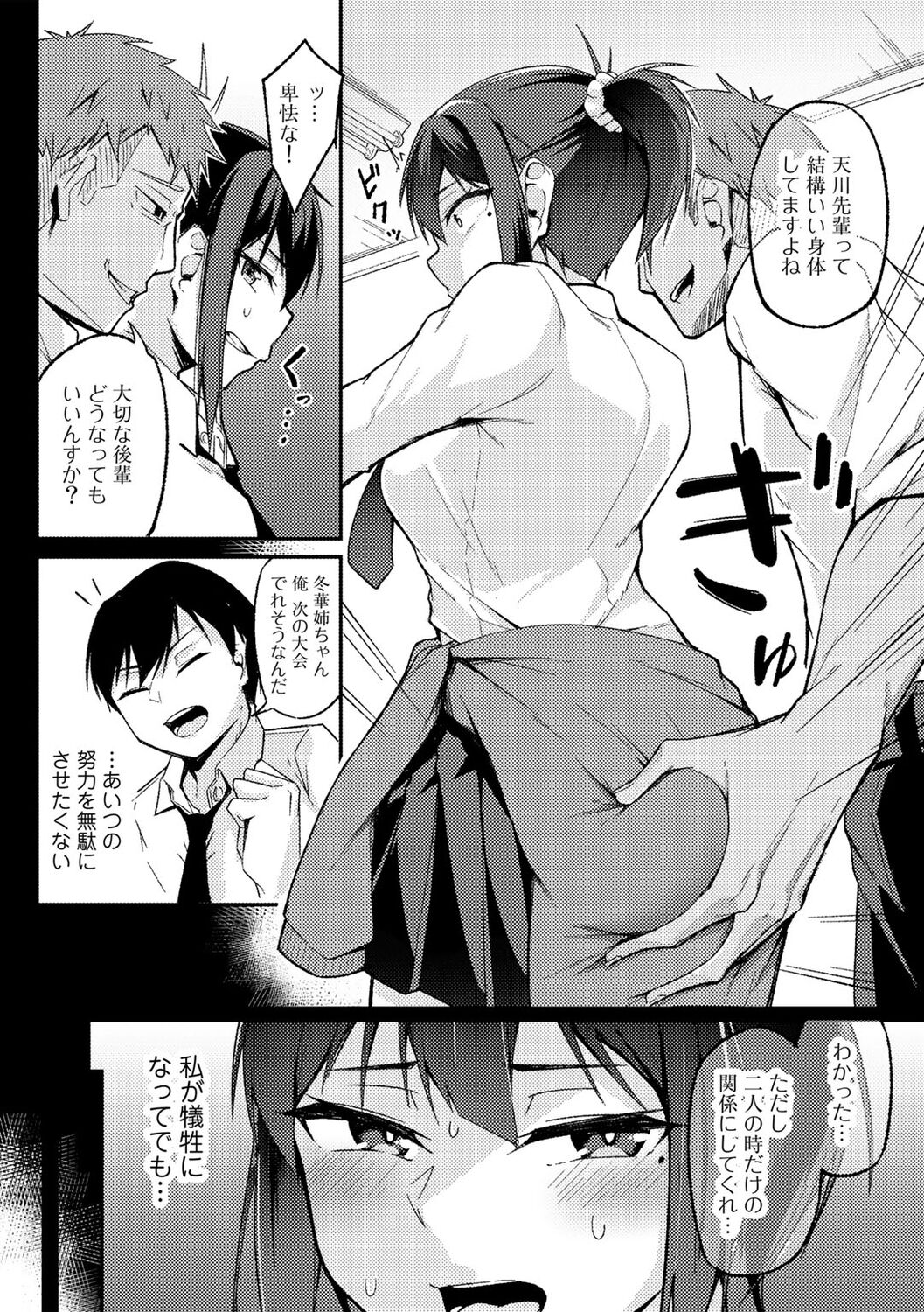 COMIC Gucho Vol. 16 - Page 78