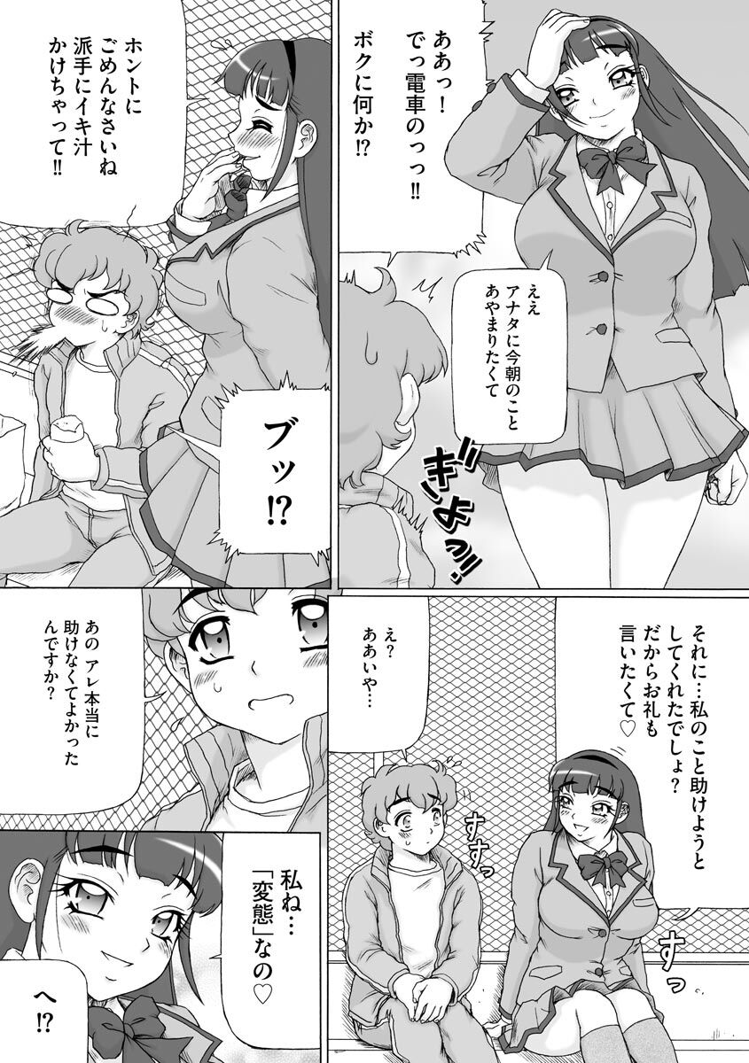 Soshite Ano Musume mo Chijo ni naru. - Page 10