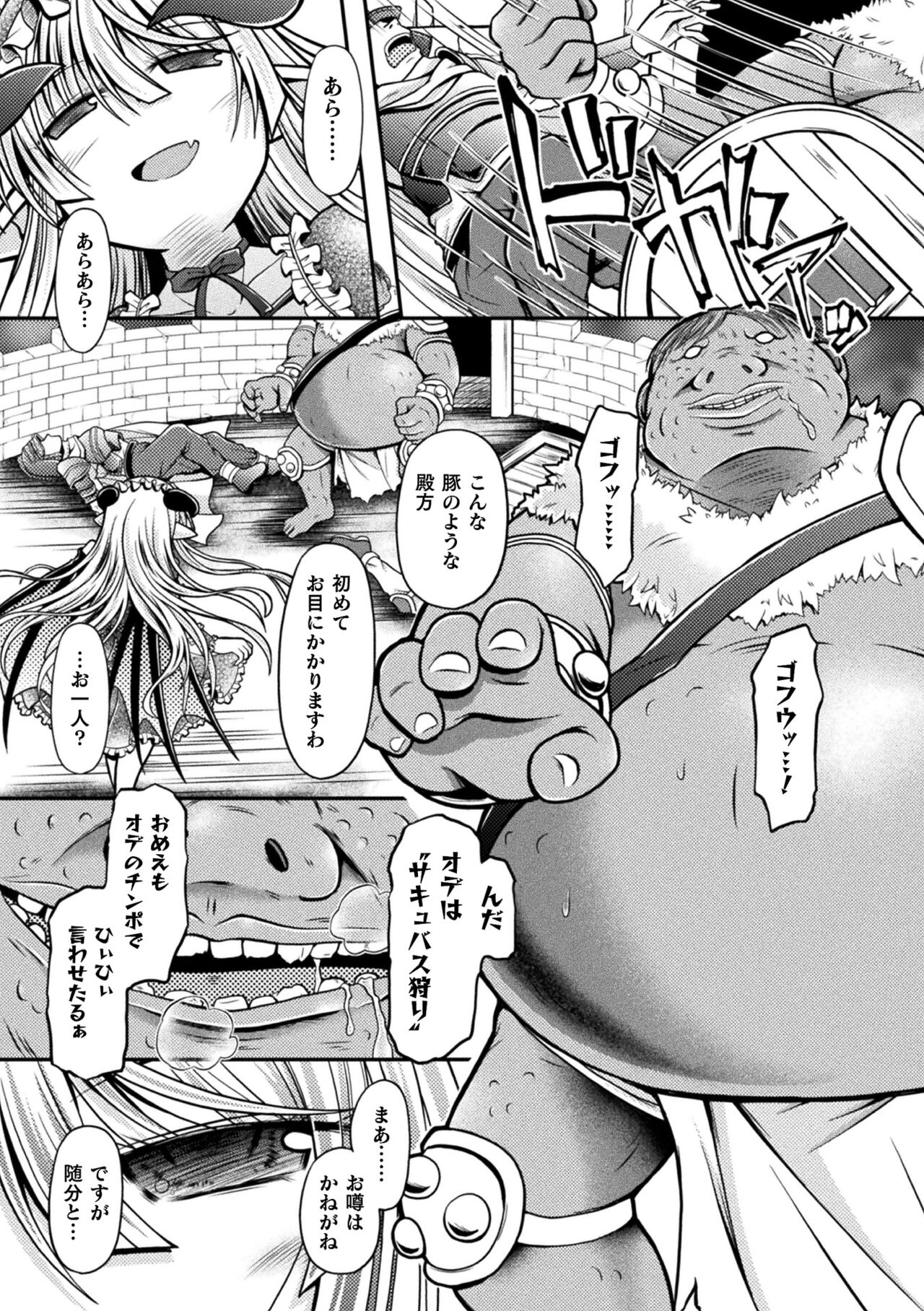 Genkai Bakohara Syndrome - Page 109