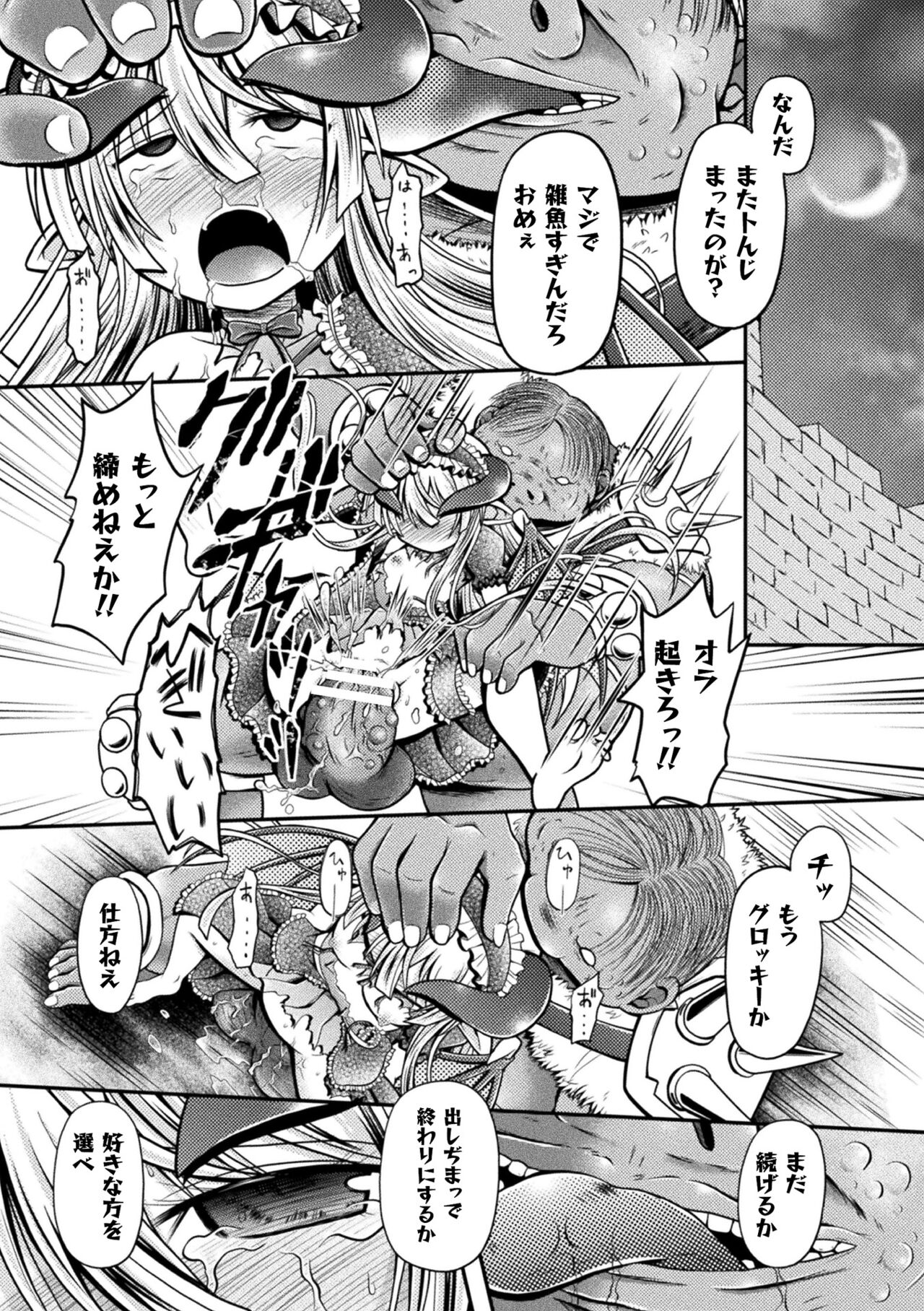 Genkai Bakohara Syndrome - Page 121