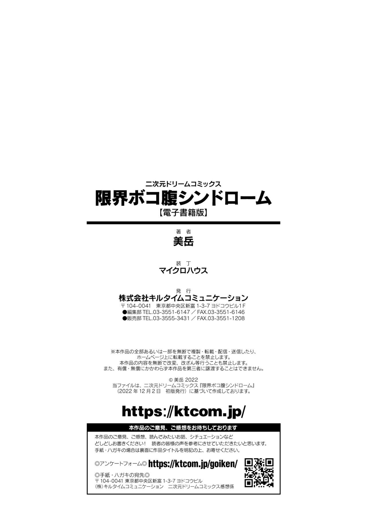 Genkai Bakohara Syndrome - Page 186