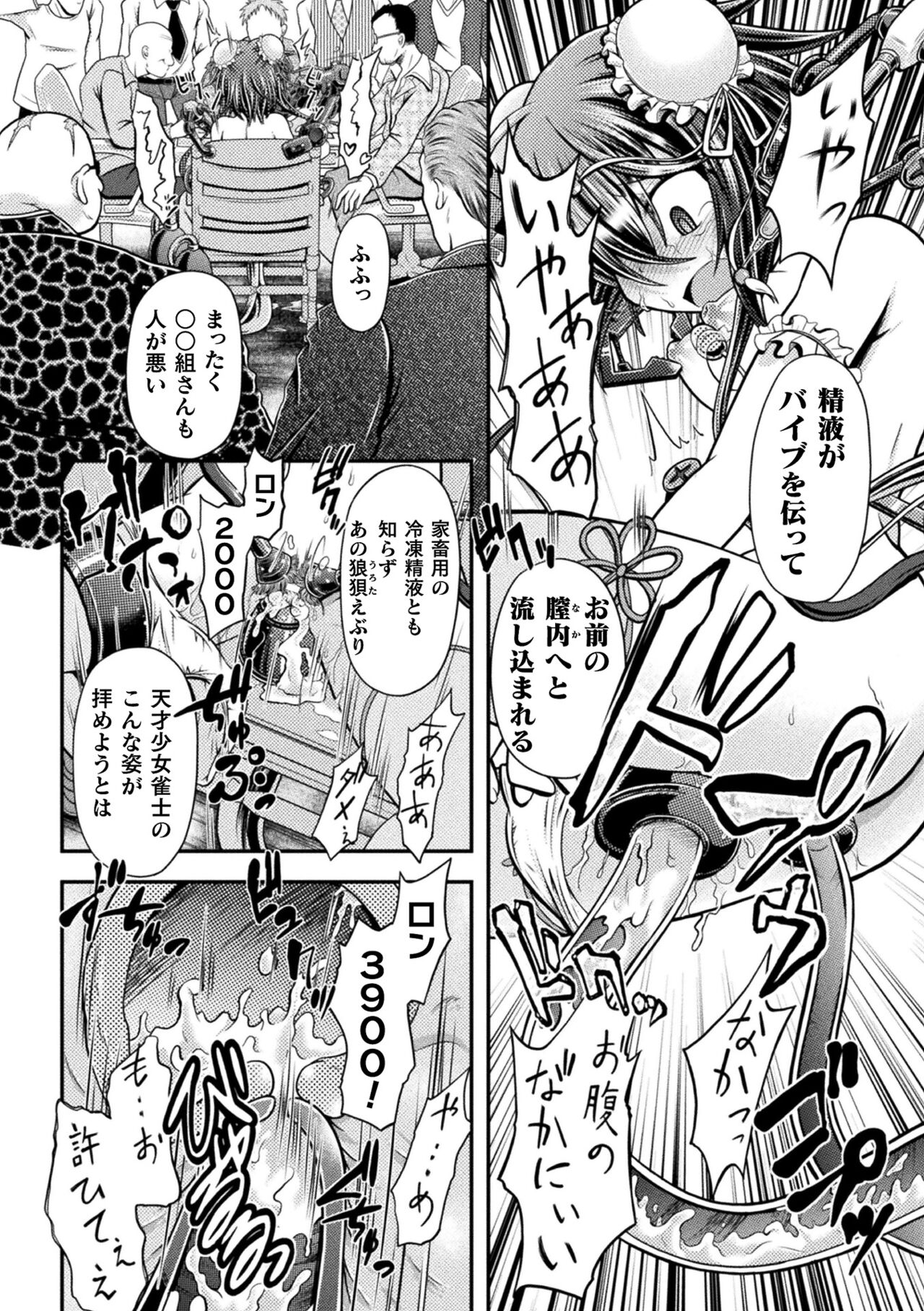 Genkai Bakohara Syndrome - Page 20