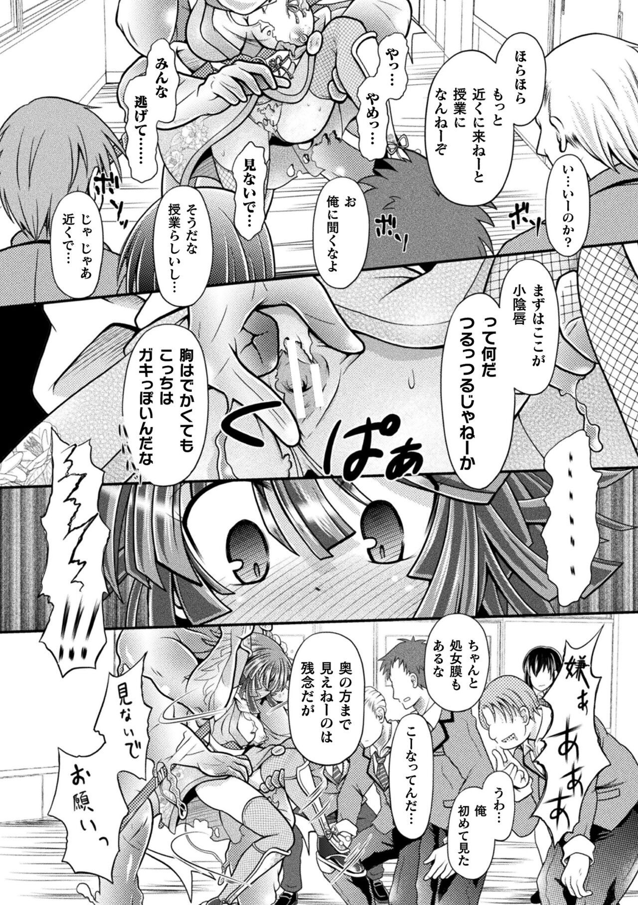 Genkai Bakohara Syndrome - Page 54