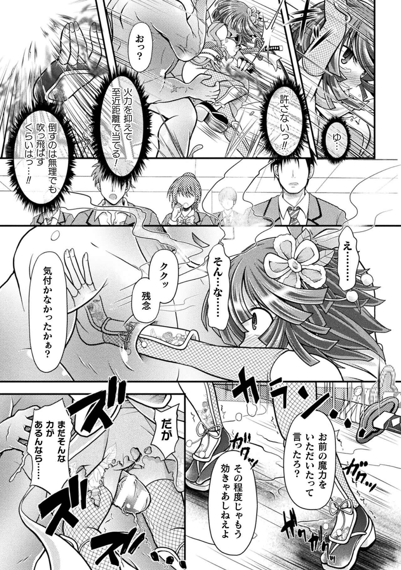 Genkai Bakohara Syndrome - Page 57