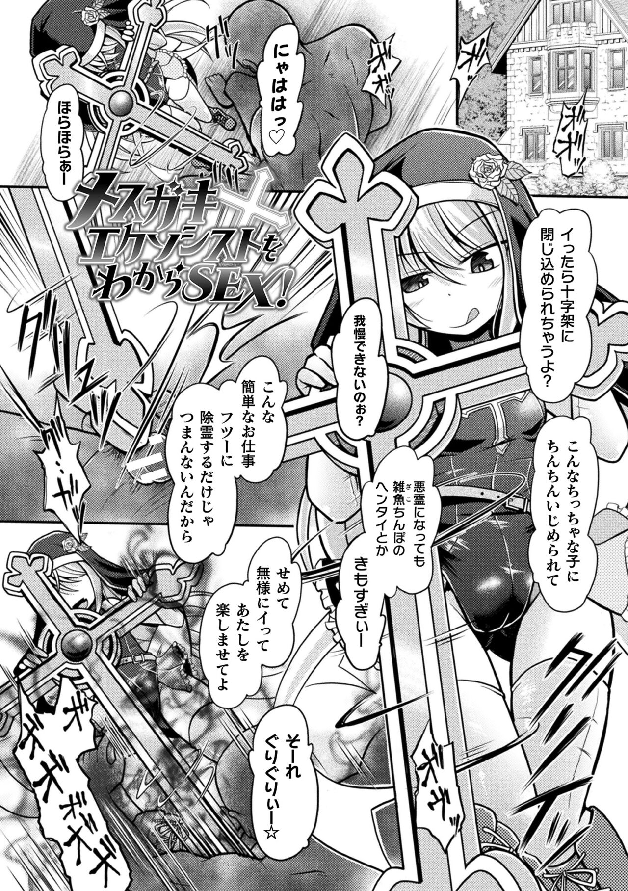 Genkai Bakohara Syndrome - Page 67