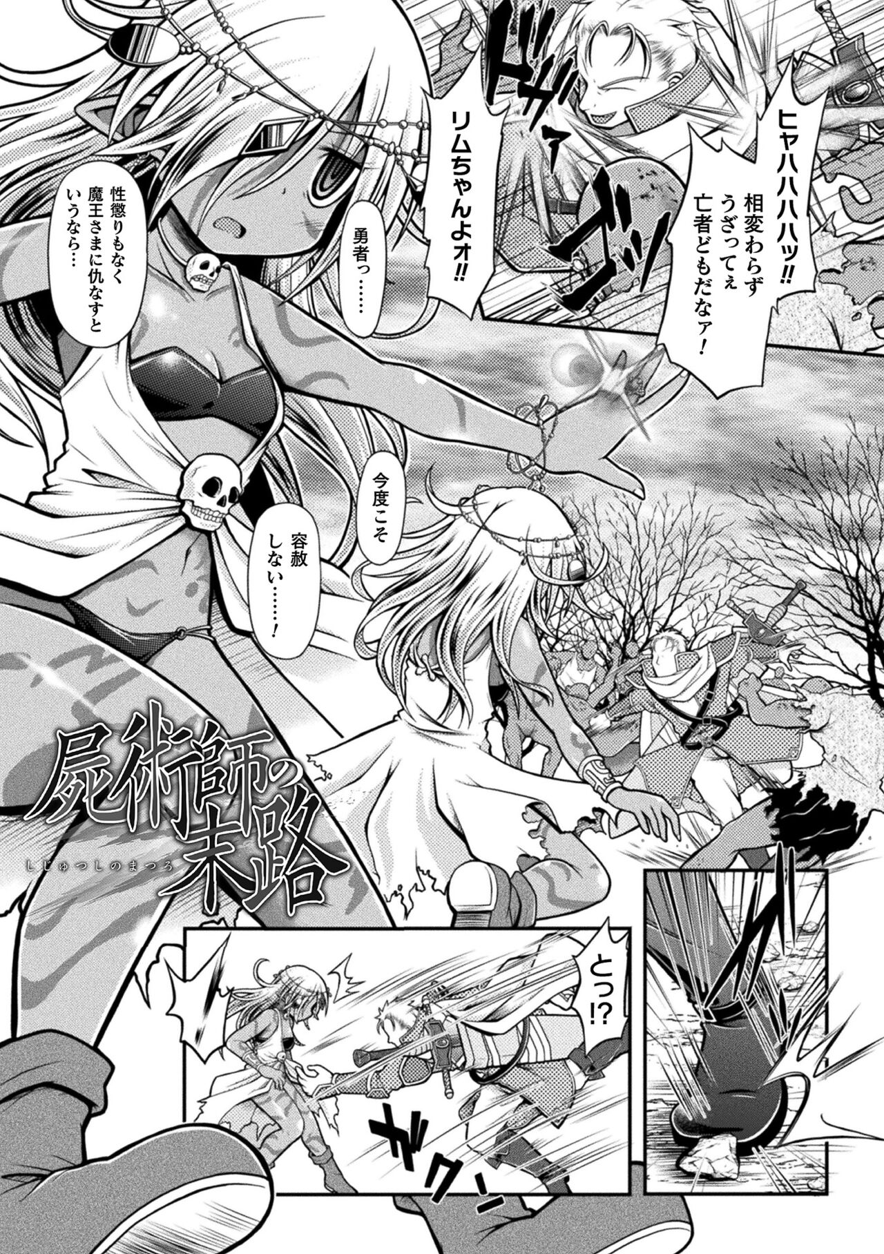 Genkai Bakohara Syndrome - Page 87
