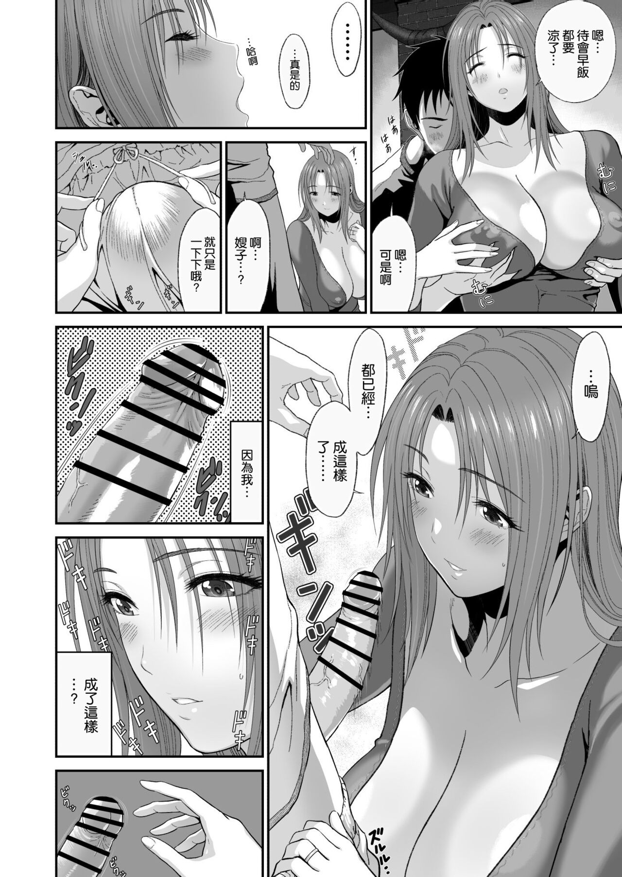 Aniki ga Mamono o Katteru Aidani - Page 21