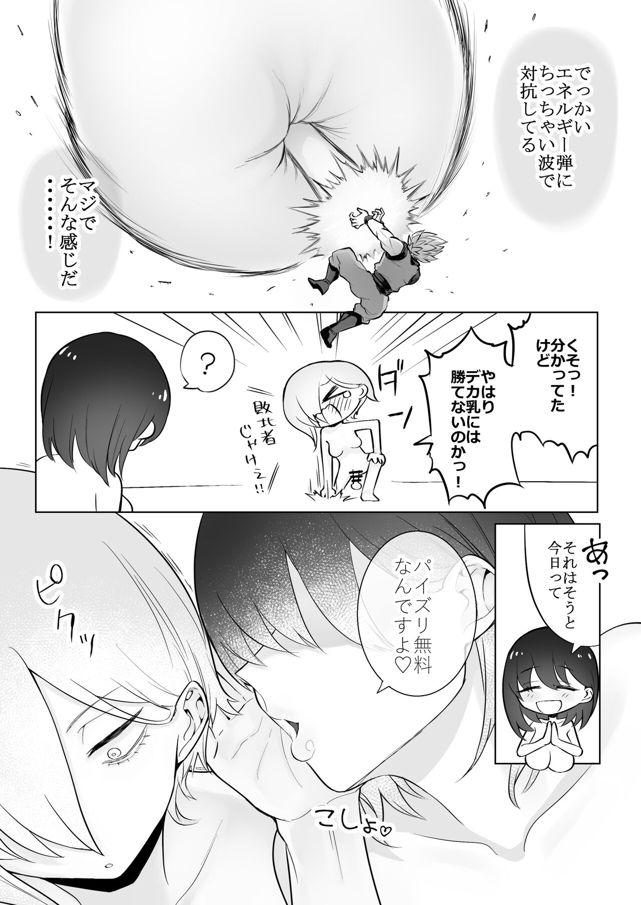 Huge Breast Massage Report Manga - Page 27