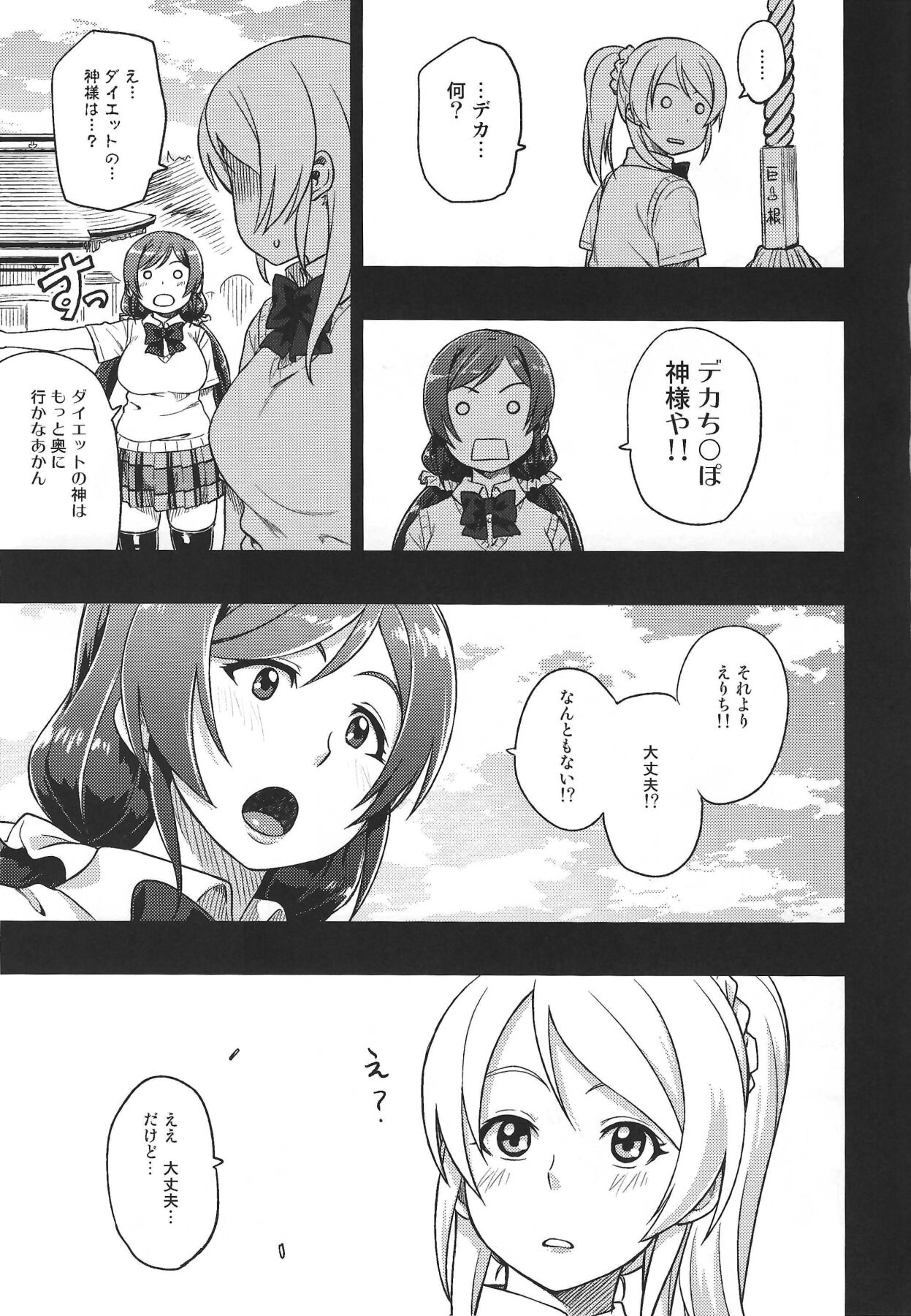 Muchiroku 2013 Natsu - Page 22