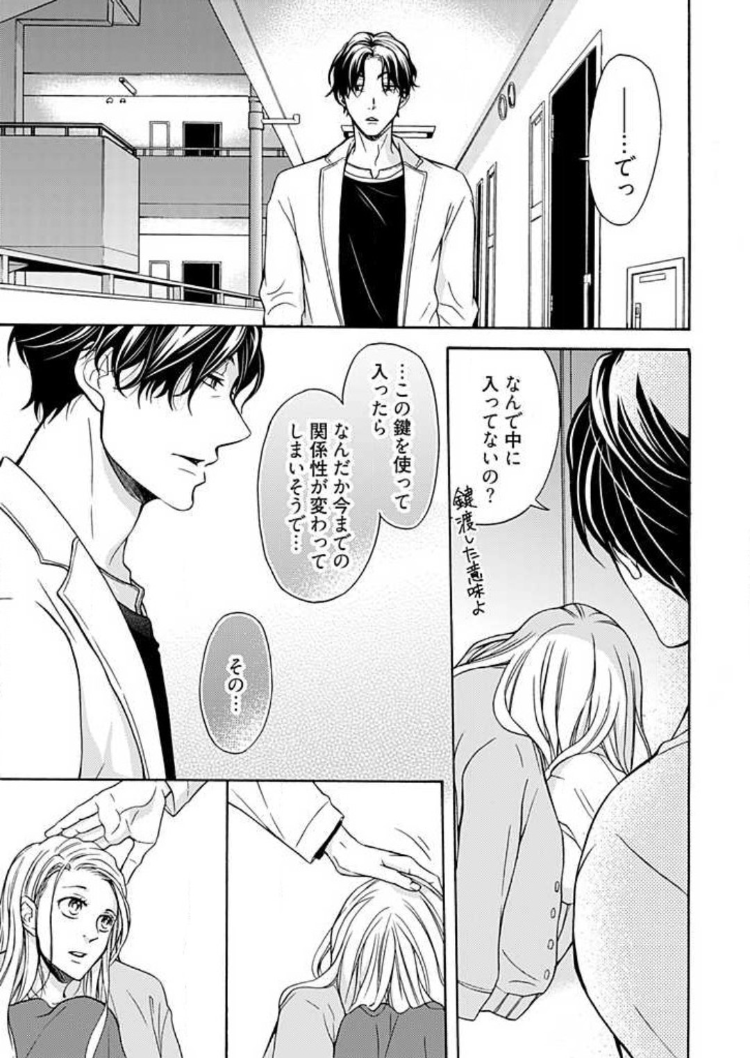 Zurui Otoko ni Tsukamarimashite - Page 15