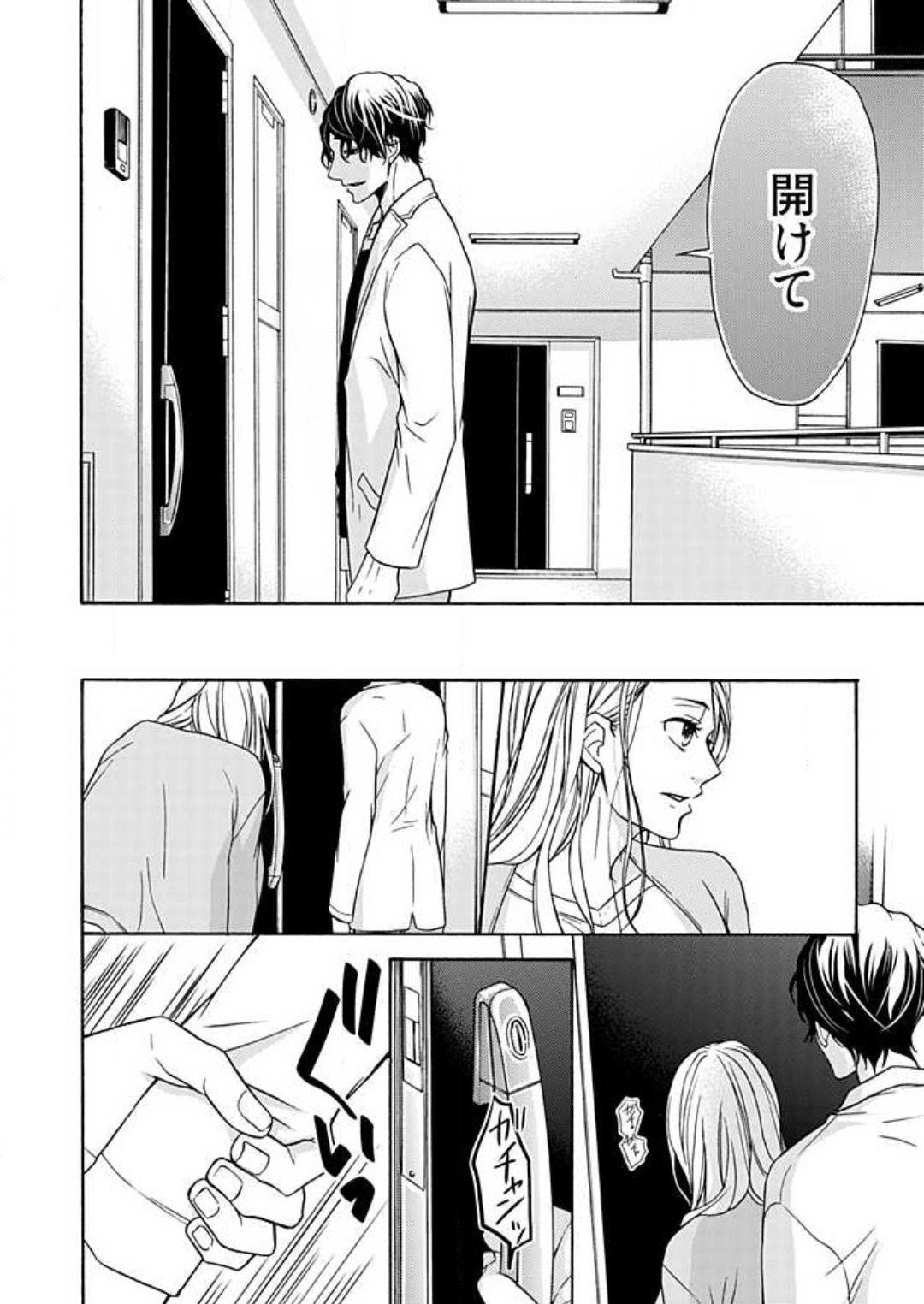 Zurui Otoko ni Tsukamarimashite - Page 16