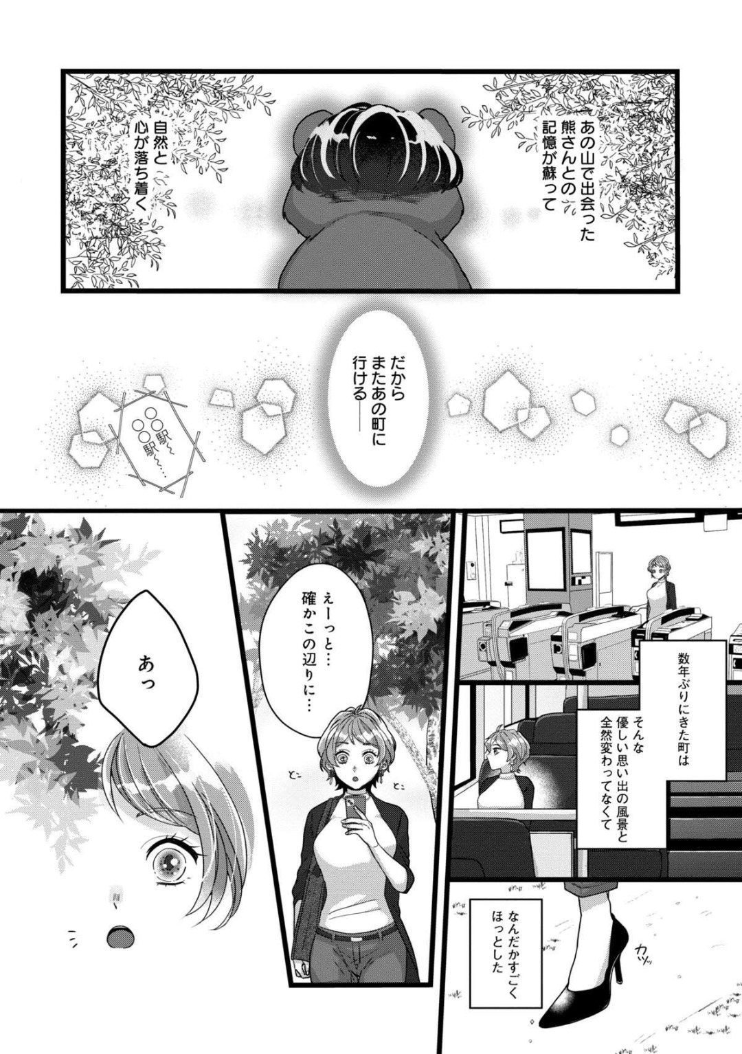 [Nonohara Yae] Dokusen Ai no Ato wa Ama ga Mi Dake Ja Tarinai 〜 Watashi wa Kuma-san no Gochisō 1-7 - Page 6