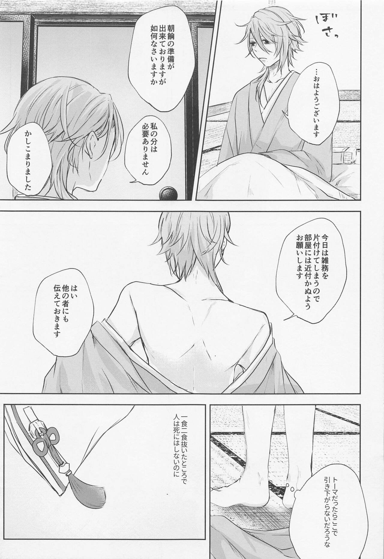 shikaredo、kiminisosogukingyonokaben zempen - Page 32