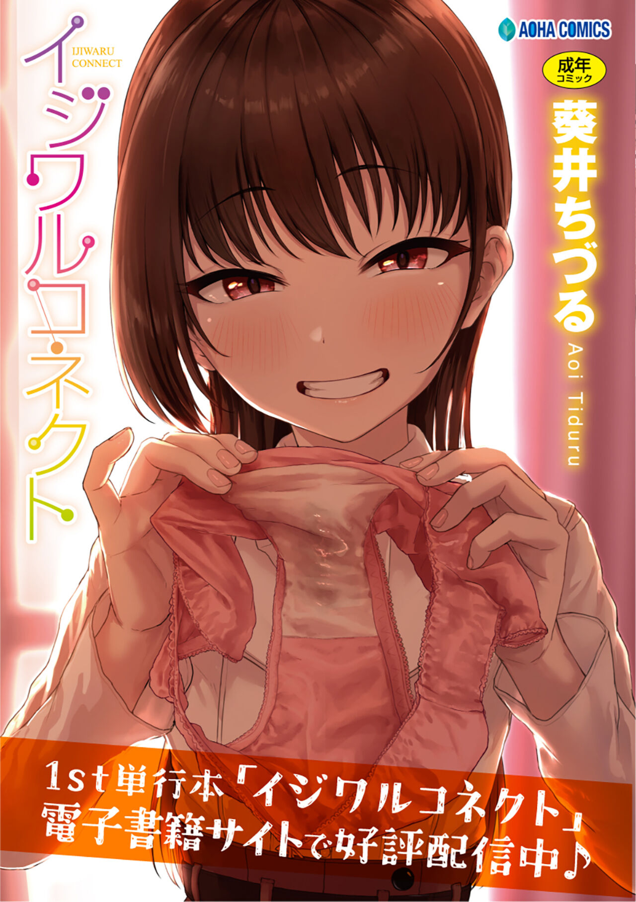 Ushiro no Seki no Aitsu - Page 125