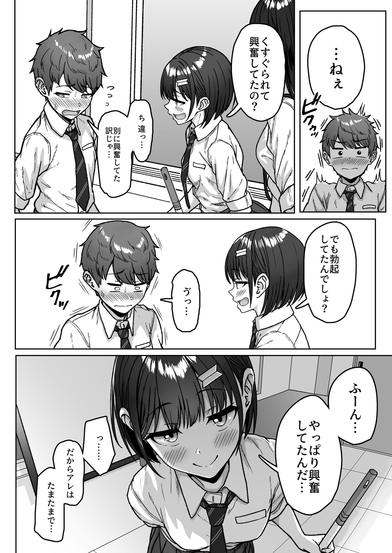 Ushiro no Seki no Aitsu - Page 40