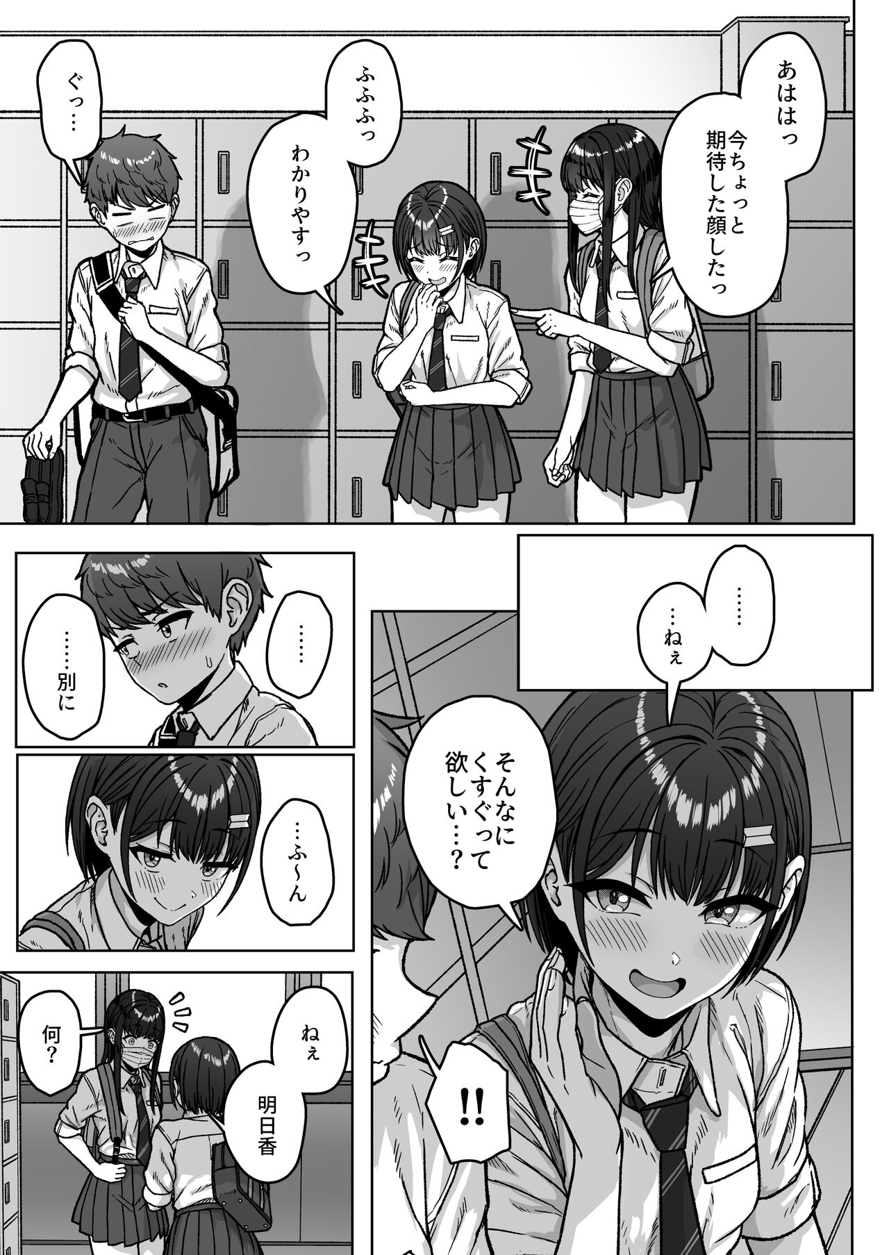 Ushiro no Seki no Aitsu - Page 57