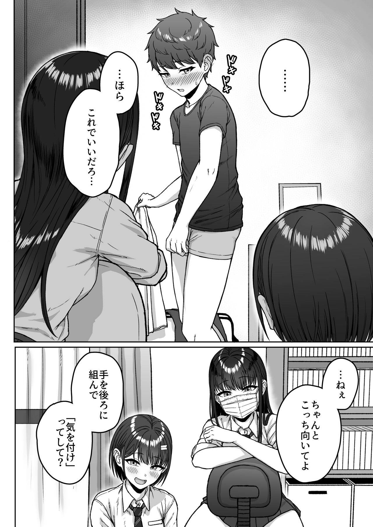 Ushiro no Seki no Aitsu - Page 64
