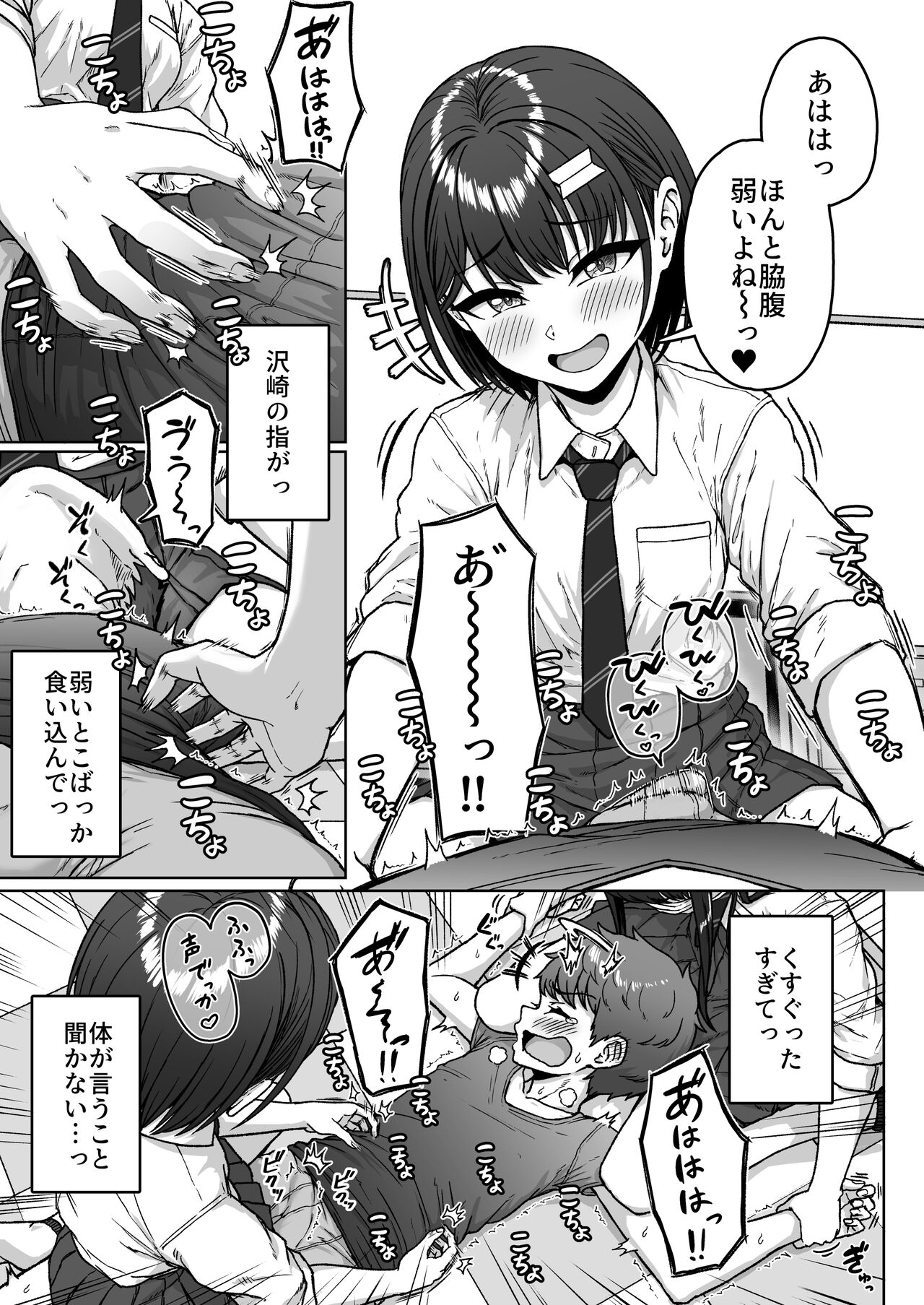 Ushiro no Seki no Aitsu - Page 71