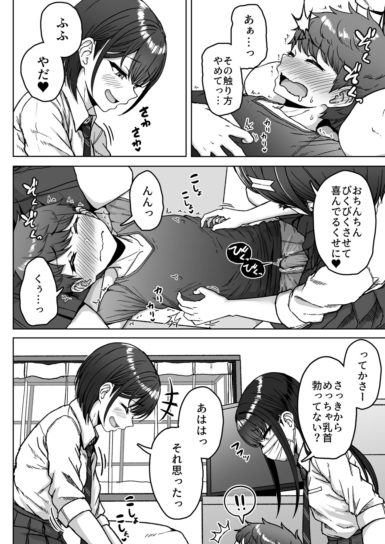 Ushiro no Seki no Aitsu - Page 86