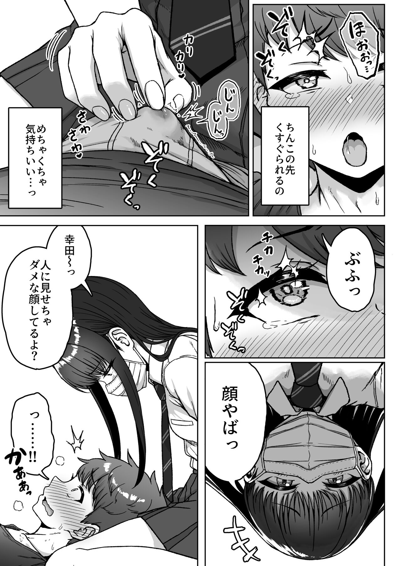 Ushiro no Seki no Aitsu - Page 95