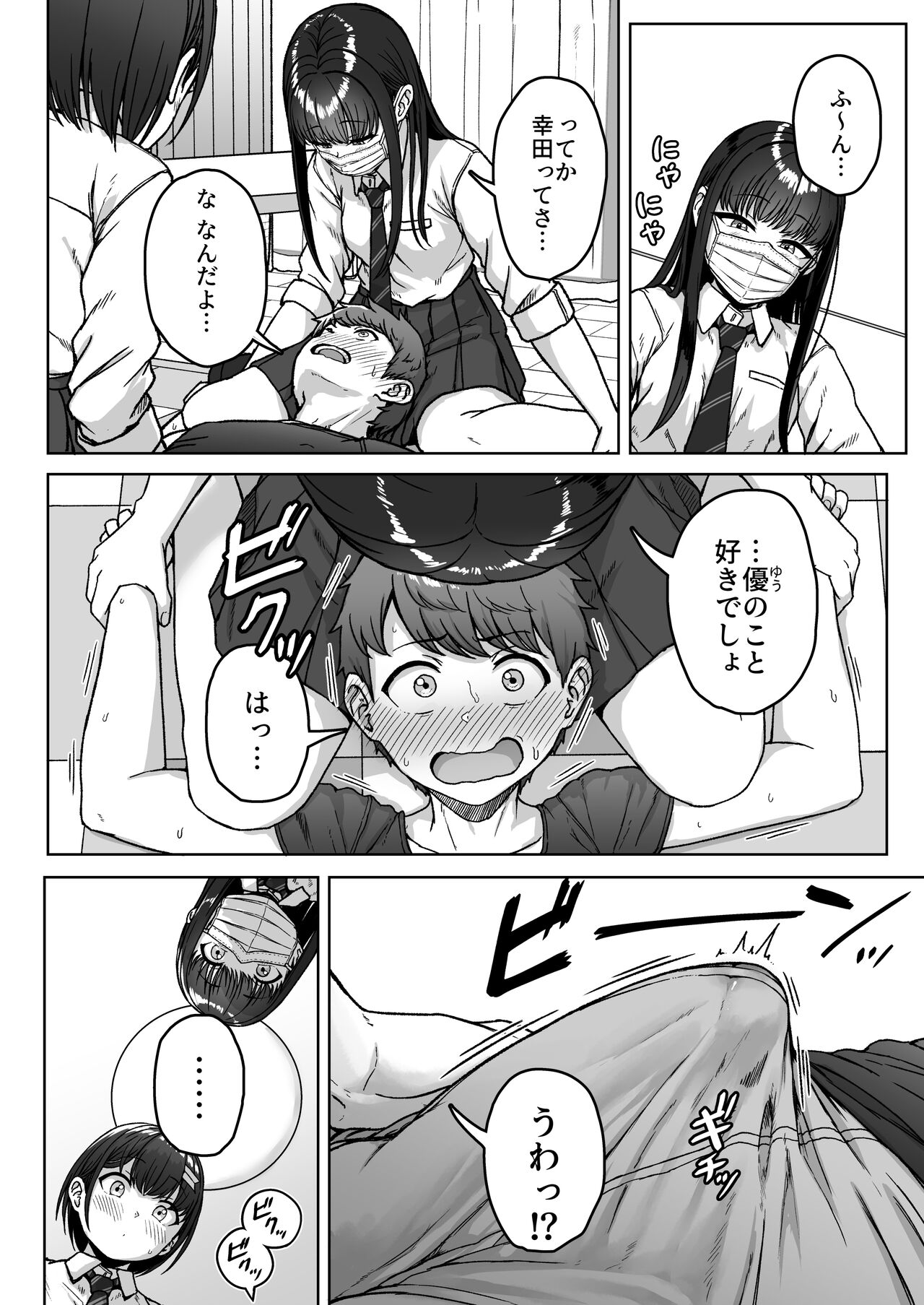 Ushiro no Seki no Aitsu - Page 98