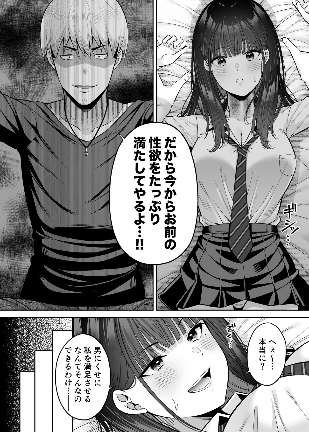 Gyakuten Enkou - Page 17